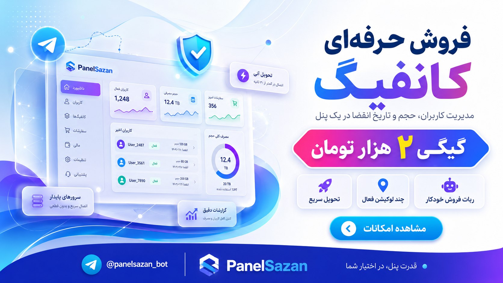 🤖 ربات پنل سازان