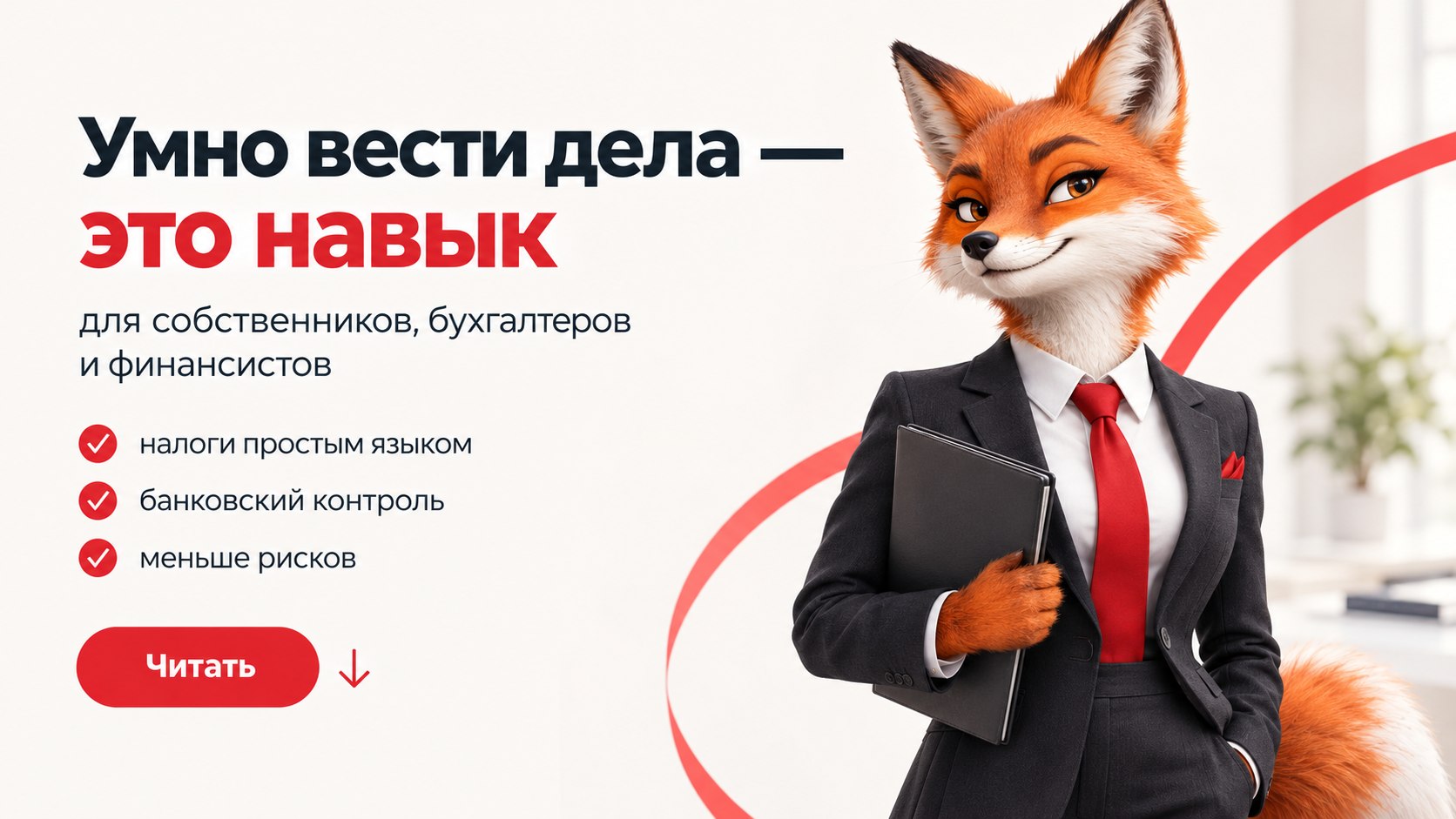 Бенефициар | Инсайды