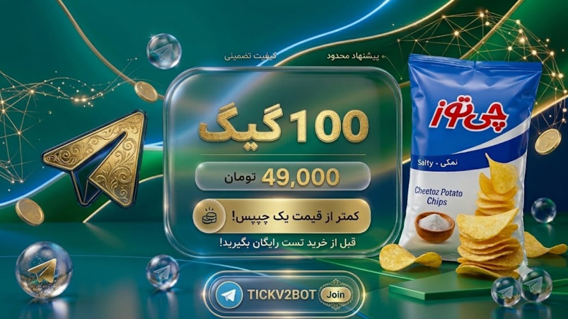 تیک وی پی ان | TickVPN