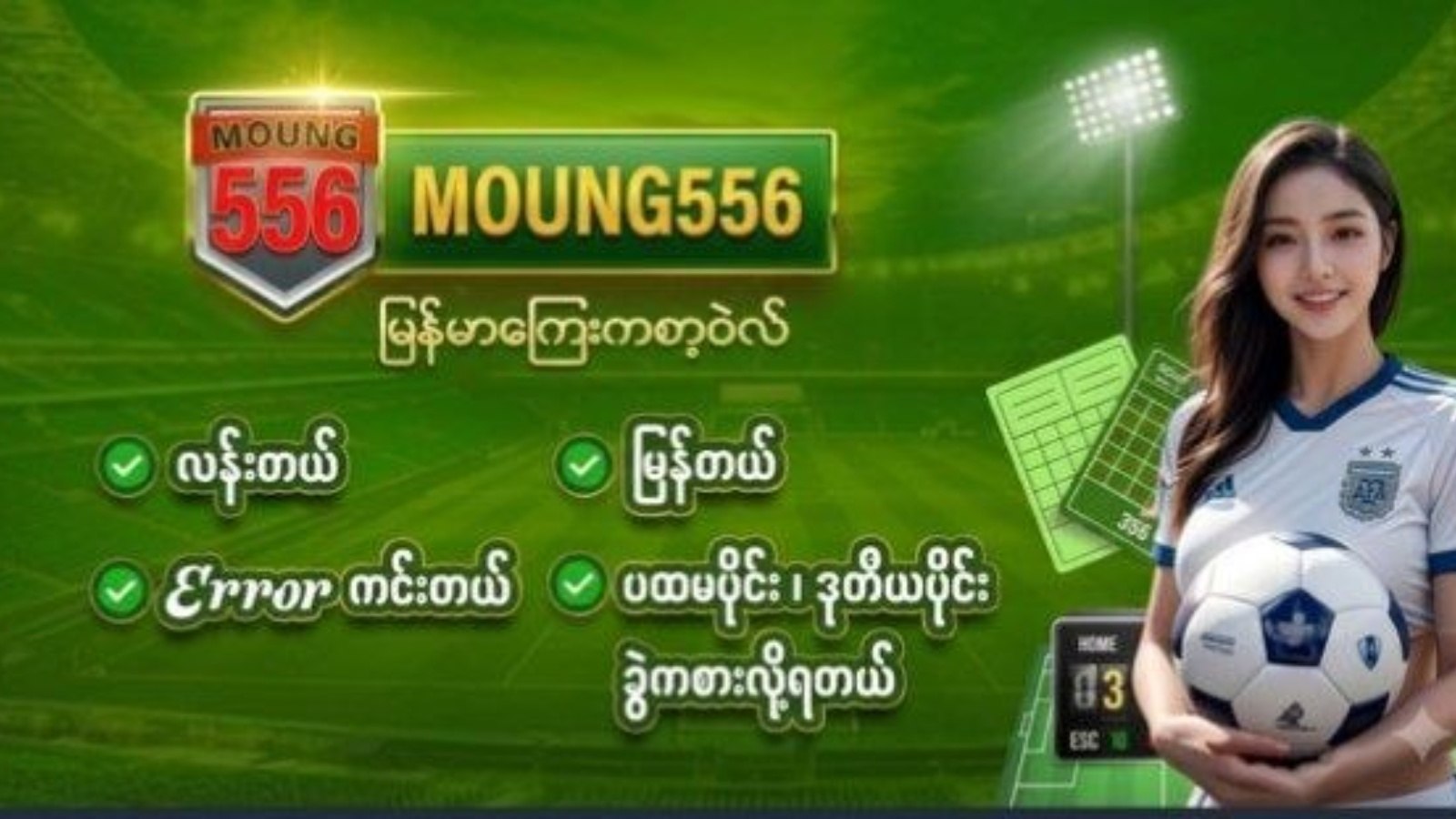 Moung 556 မောင်း ၊ ဘော်ဒီ - Thazin Phoo