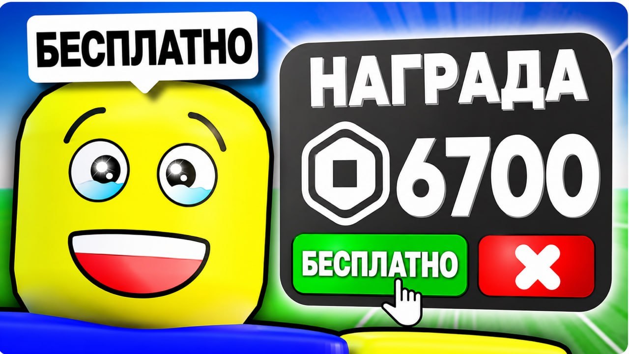 Блог Чижика | Робуксы | Новости | Мемы