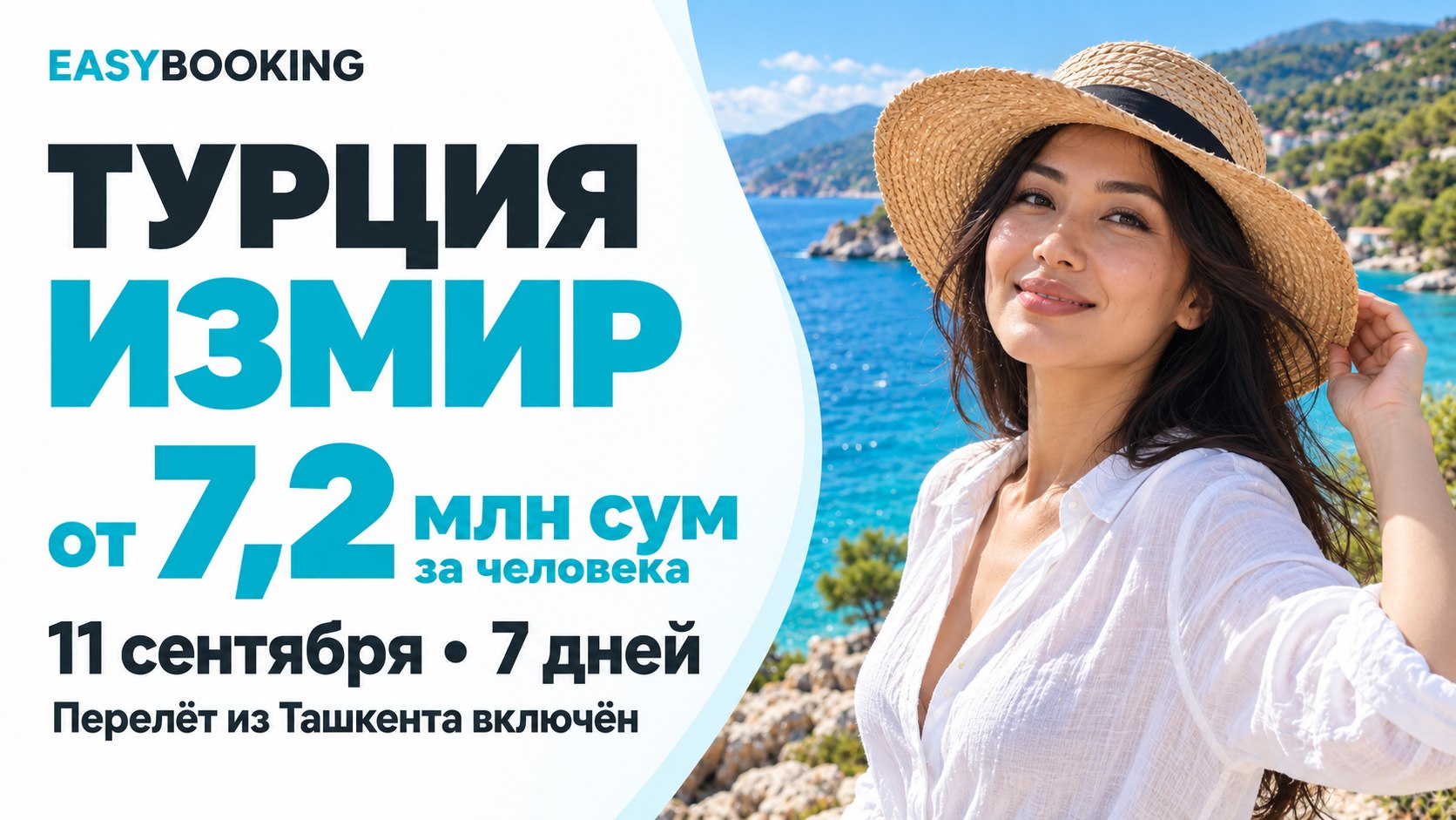 Горящие туры EASYBOOKING 🔥