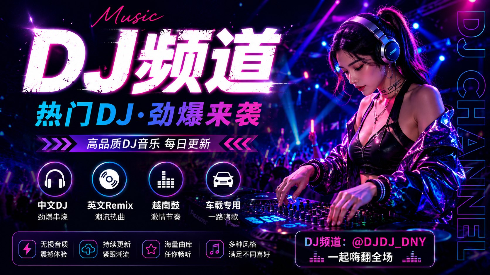 东南亚DJ俱乐部
