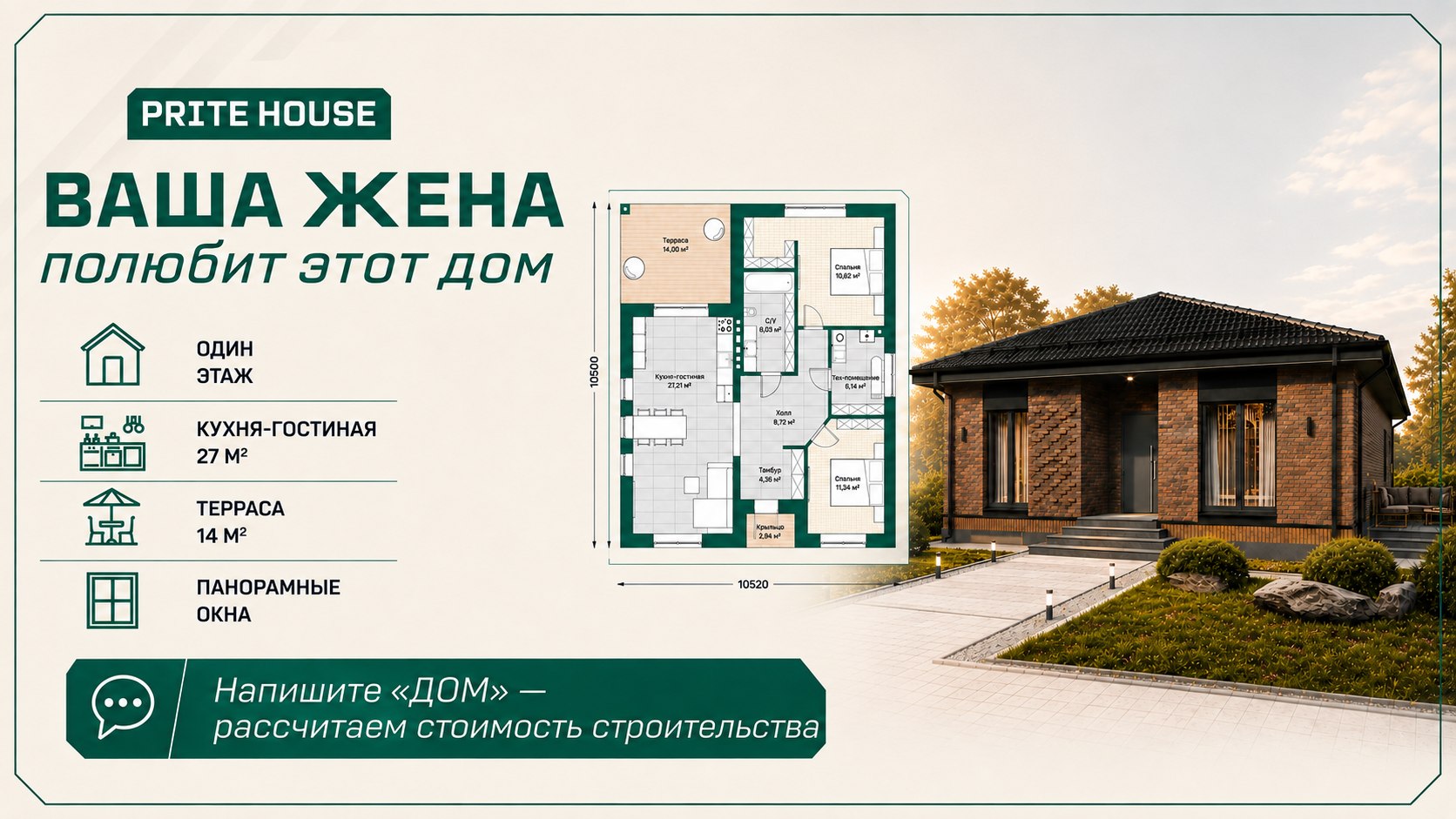 Prite House - строительная компания Казань