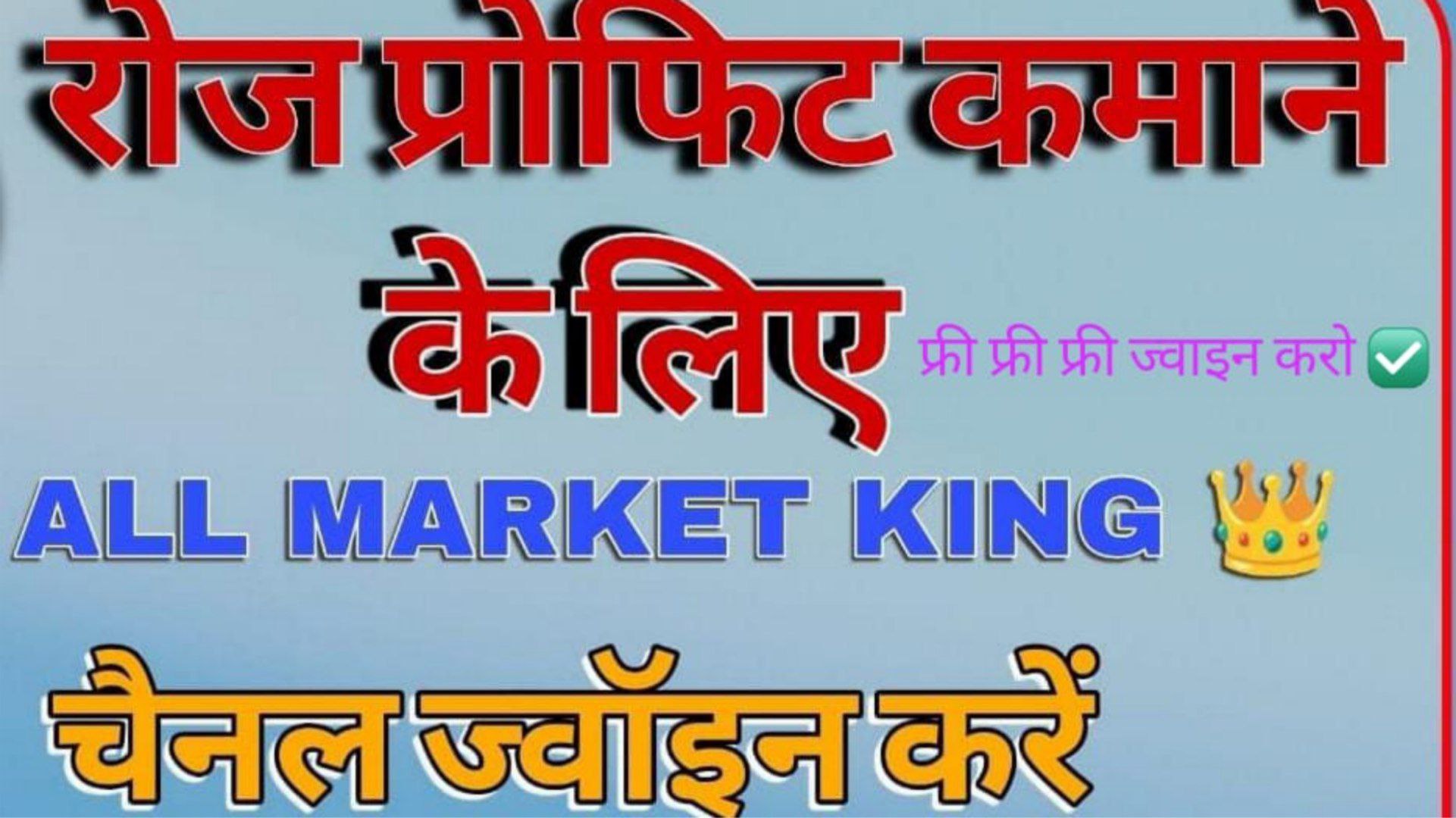 साधु की पाठशाला (सट्टा किंग)™