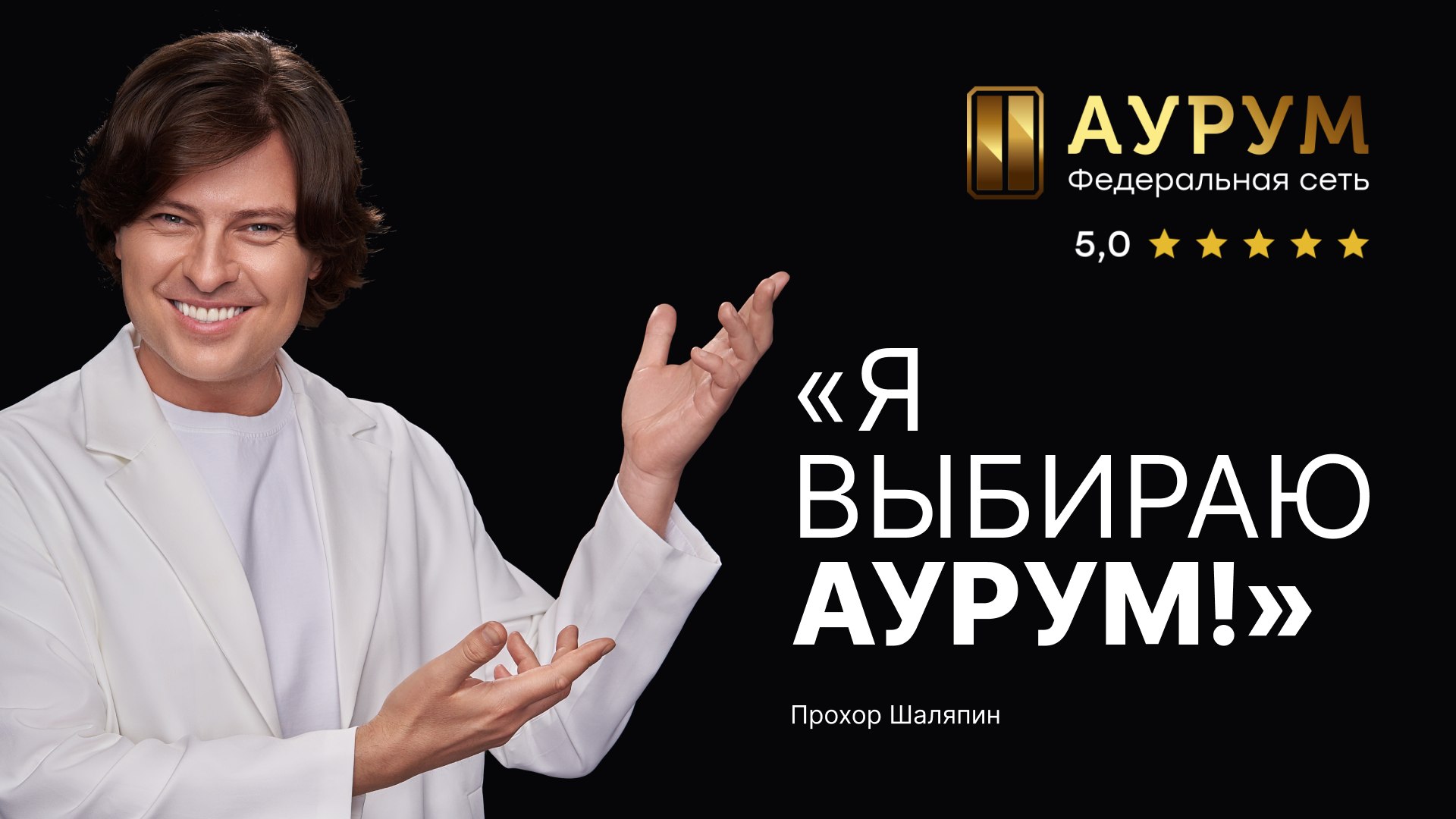 Федеральная сеть скупок Аурум в Москве