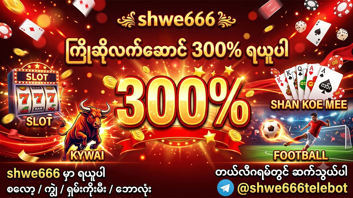 Shwe666 Official