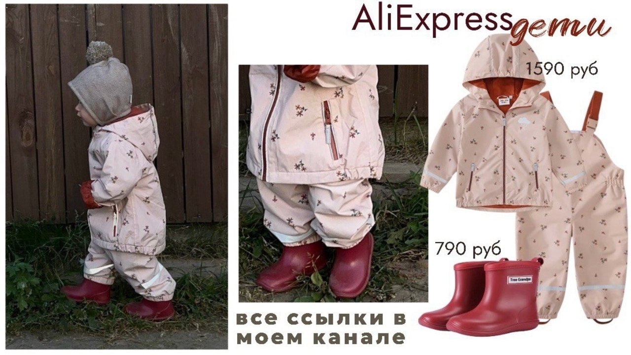 AliExpressДети