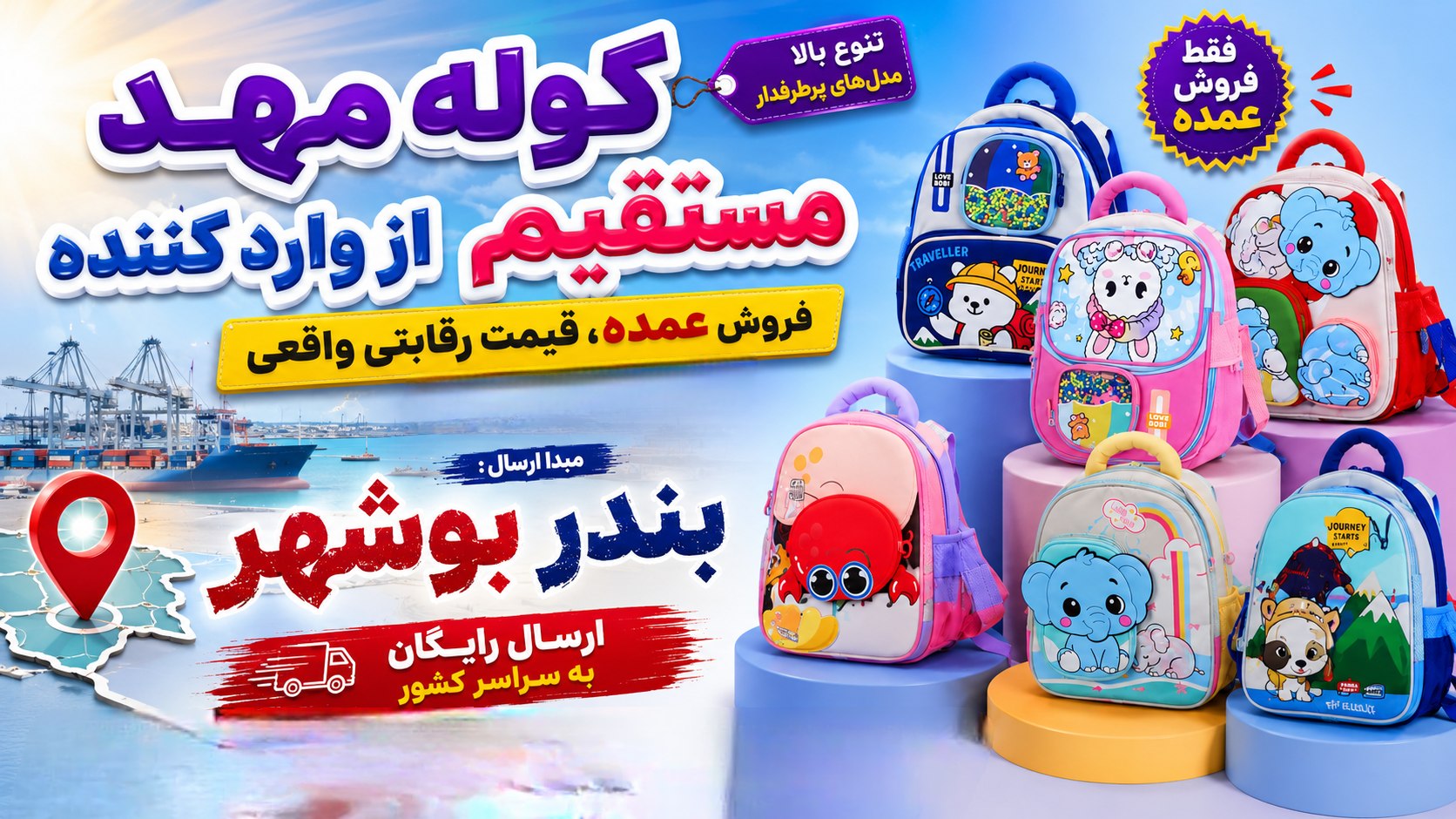 Joomay_omdeh پخش عمده کیف و کوله و قمقمه وارداتی