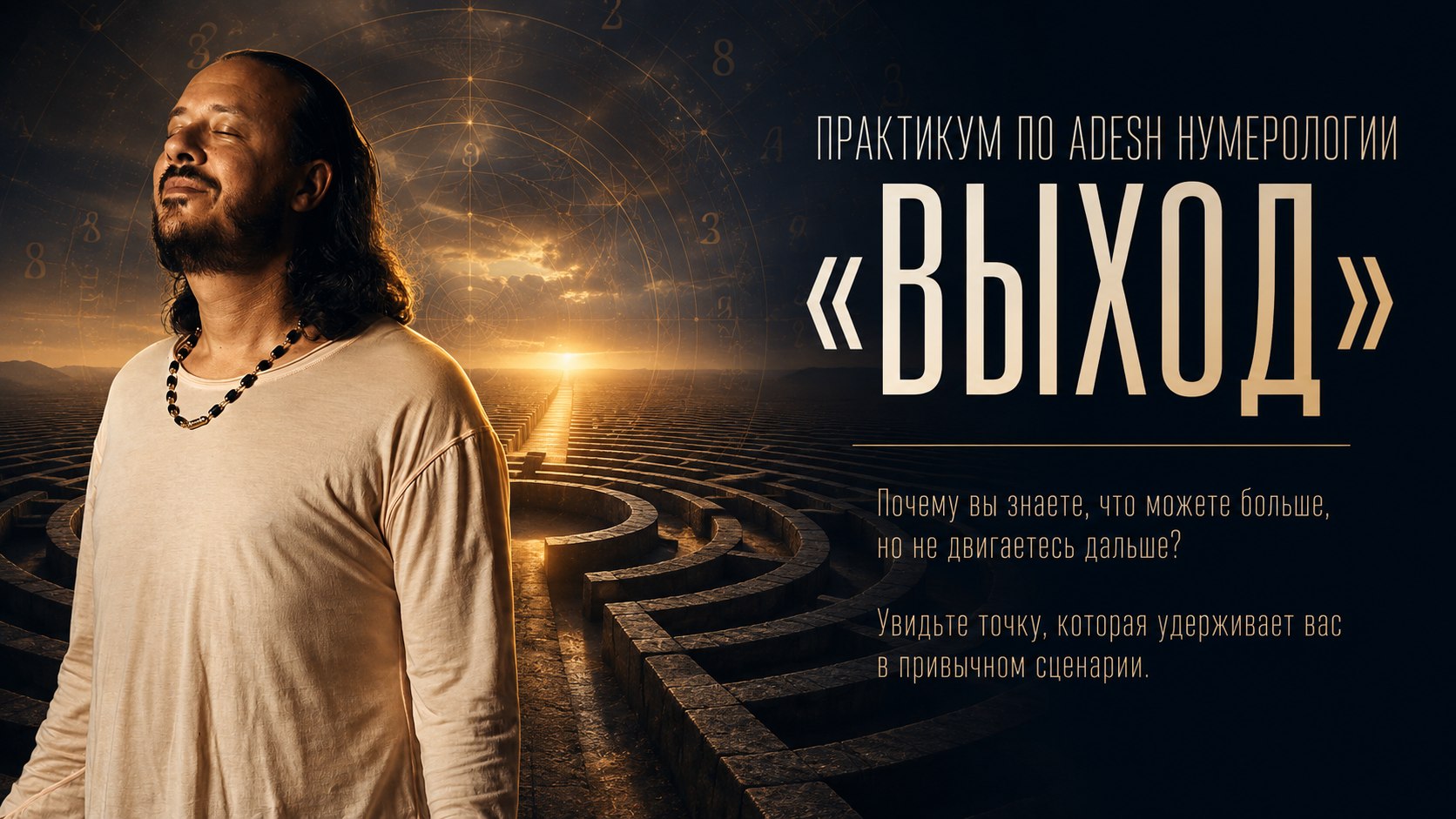 Практикум «Выход»