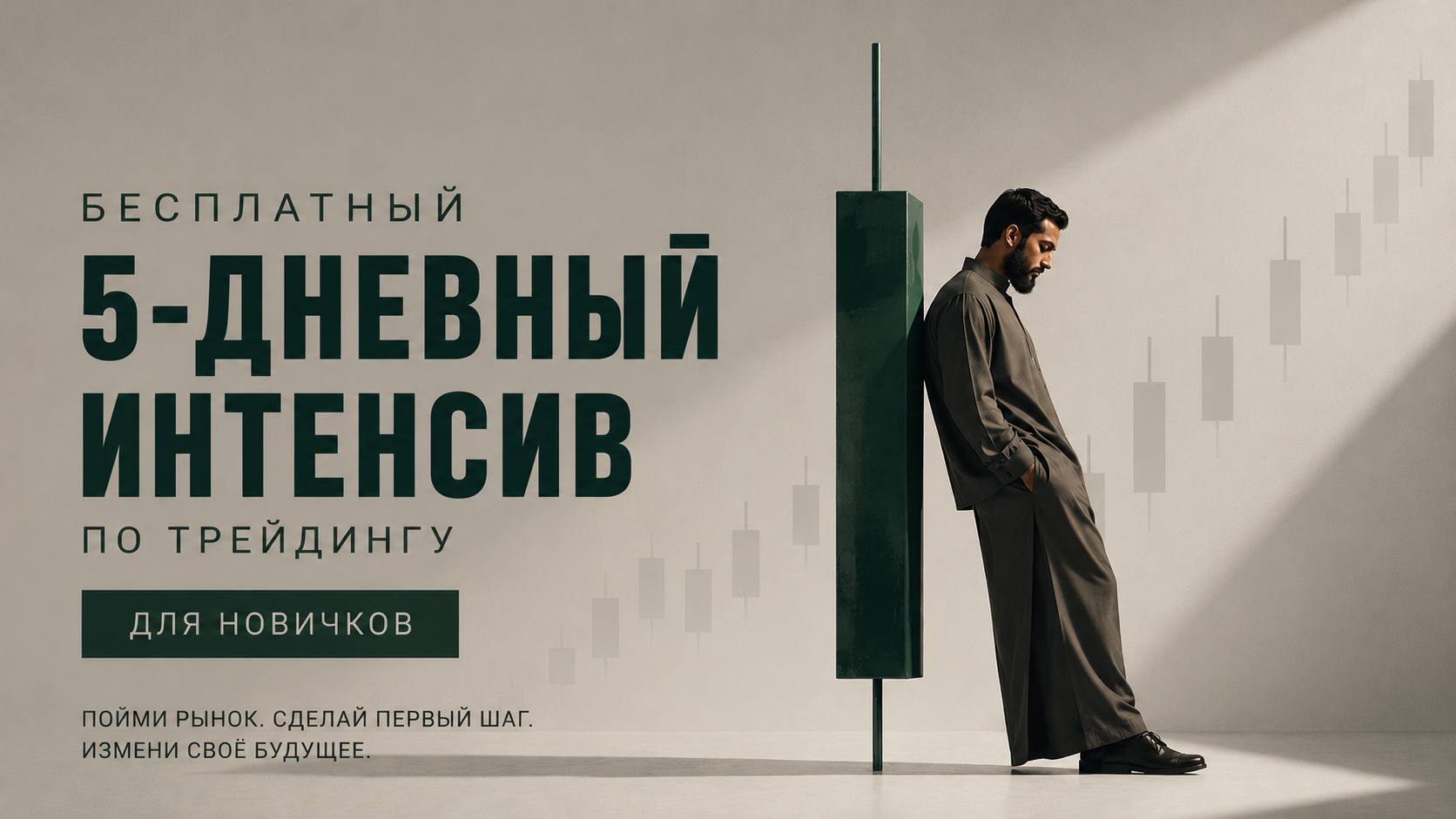 Trading online course
