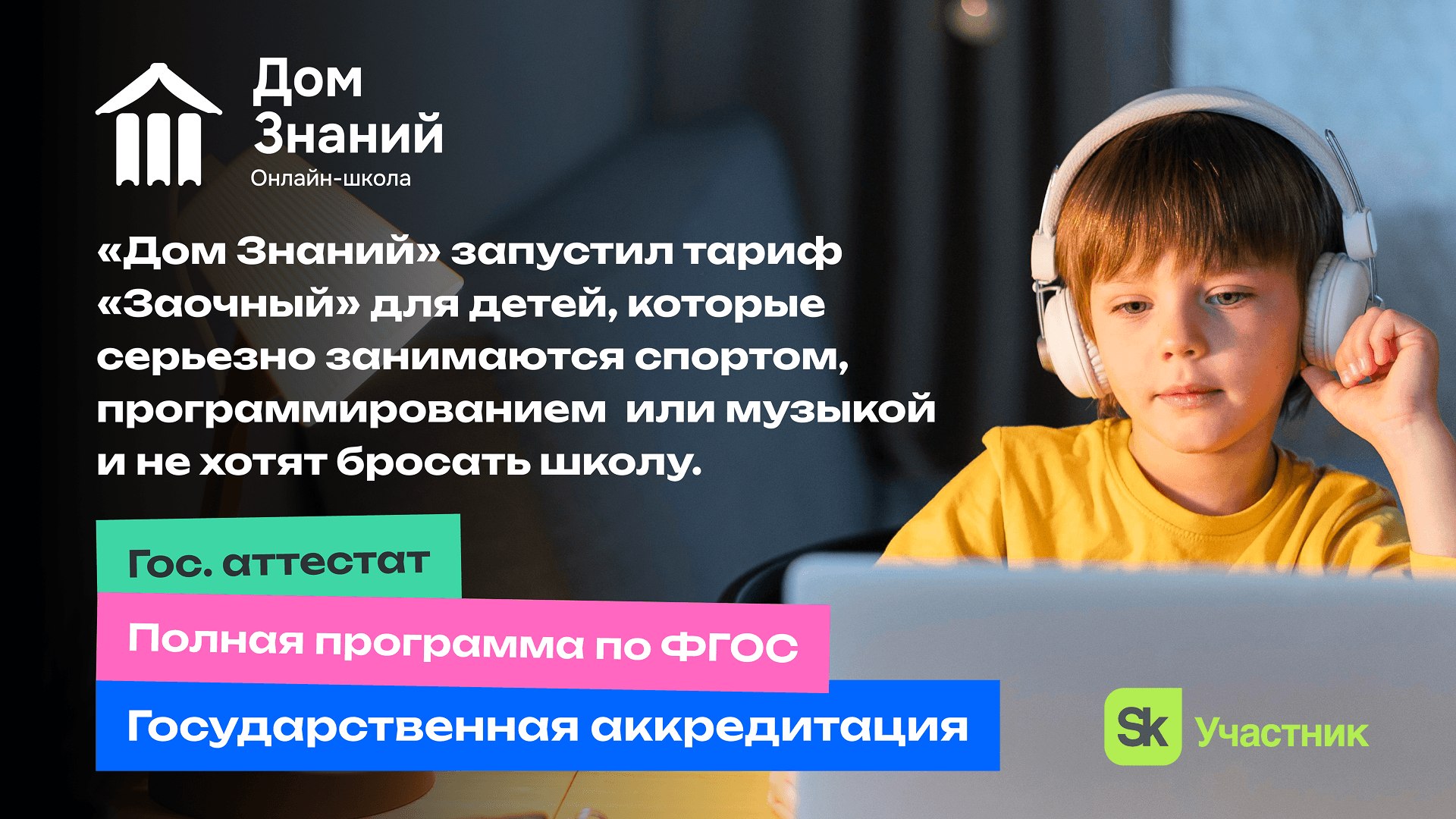 Онлайн-школа «Дом Знаний»