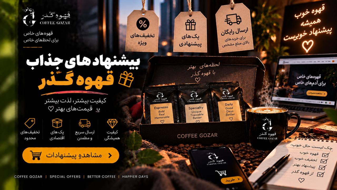 قهوه گذر ☕