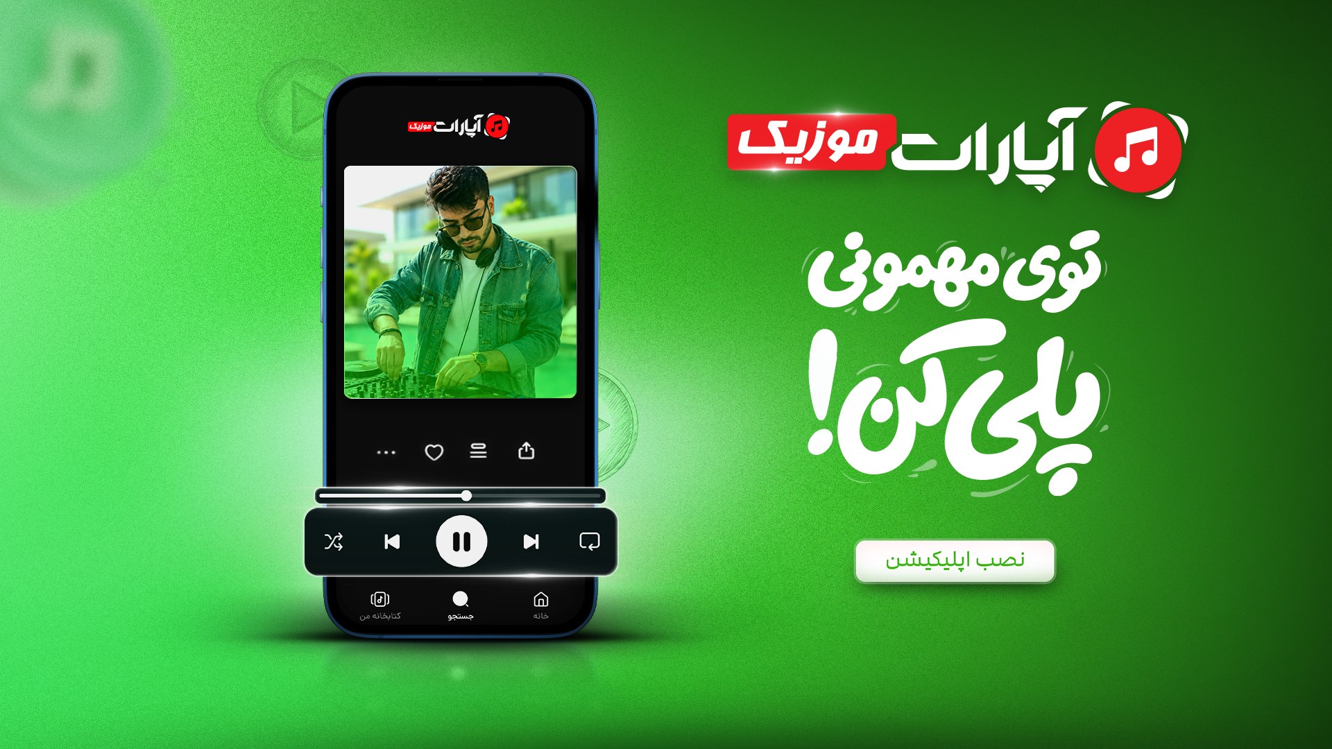 Aparat Music | آپارات موزیک