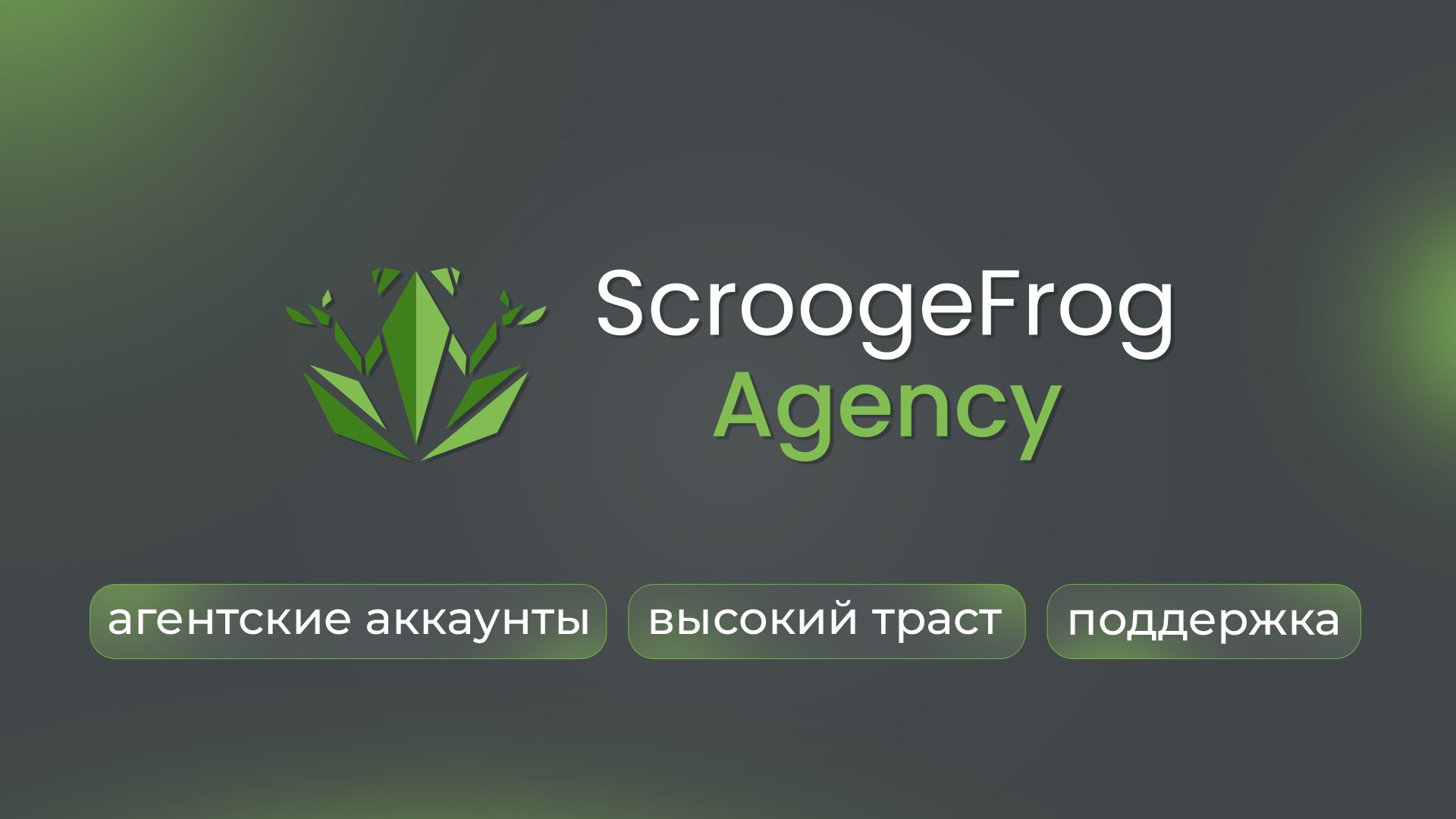 Scroogefrog Agency