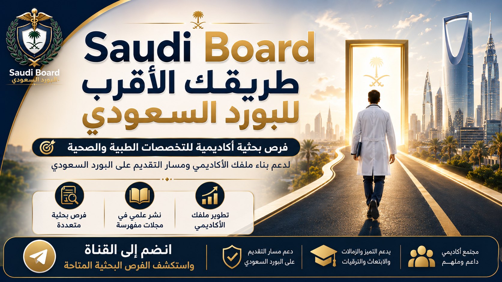 البورد السعودي | Saudi Board