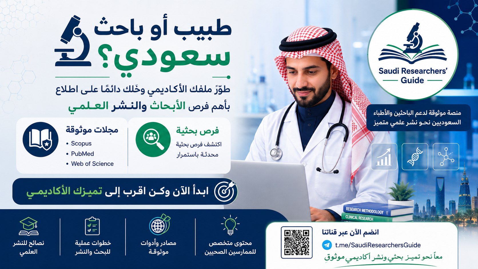Saudi Researchers' Guide