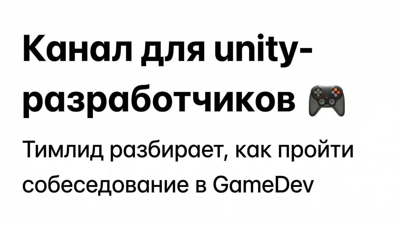 Трудоустройство в IT на Unity | Gachi-Dev | Юрий Сулима
