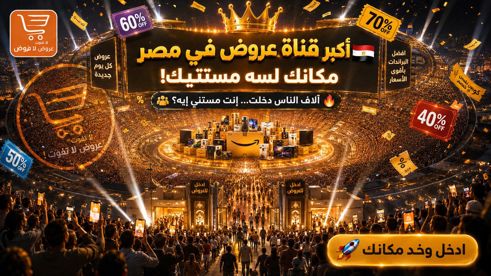 عروض لا تفوت 🇪🇬