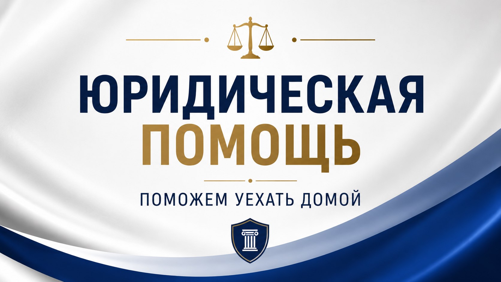 Юридическая консультация по службе