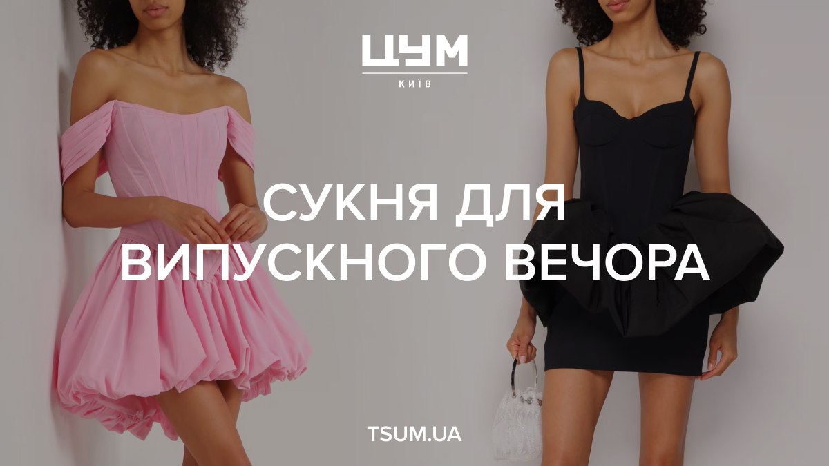 ЦУМ Київ | TSUM Kyiv Department