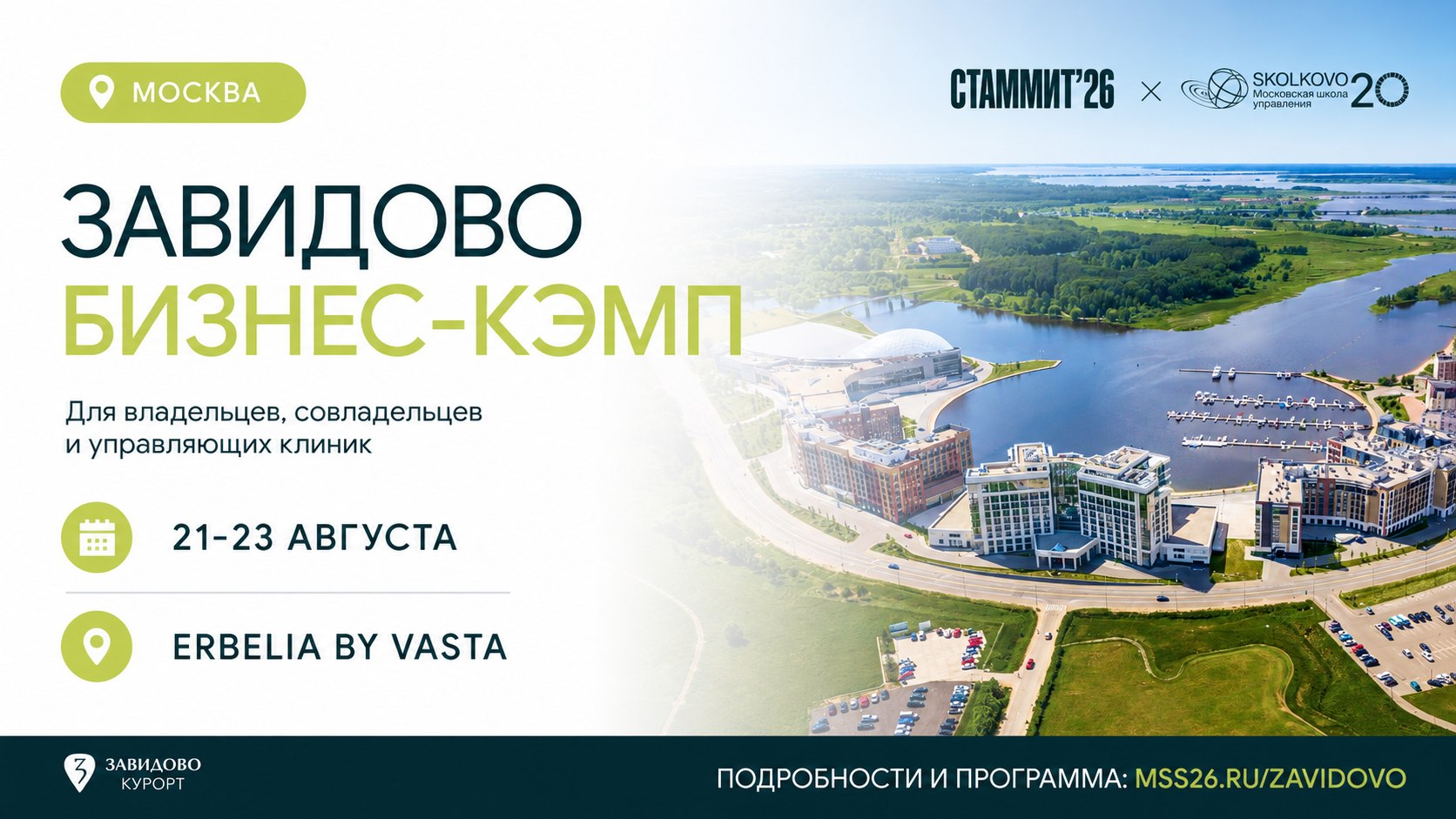 ЗАВИДОВО & ПРОКАЧКА клиник & СТАММИТ