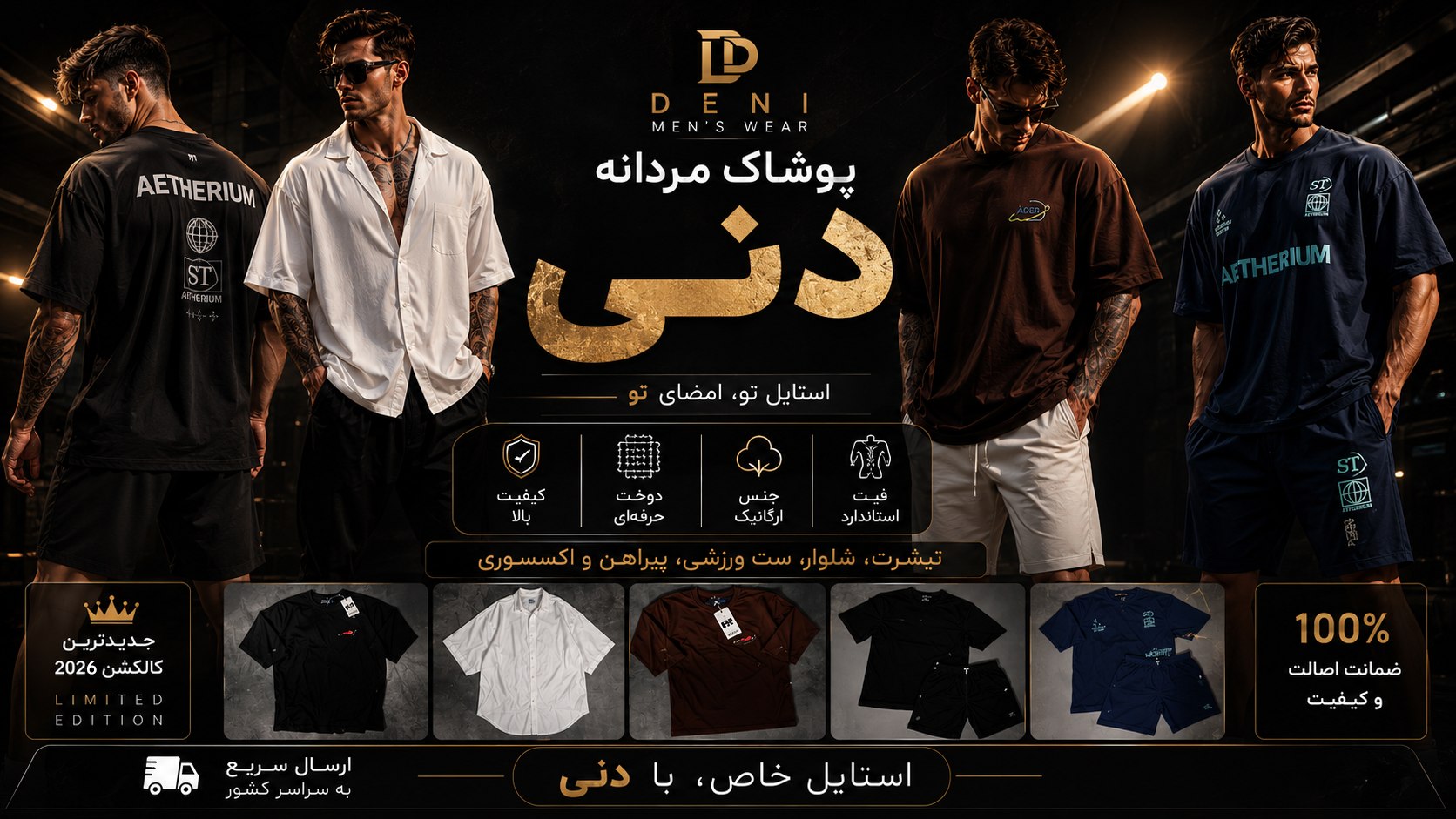 (DANI_collection)تولید‌وپخش پوشاک