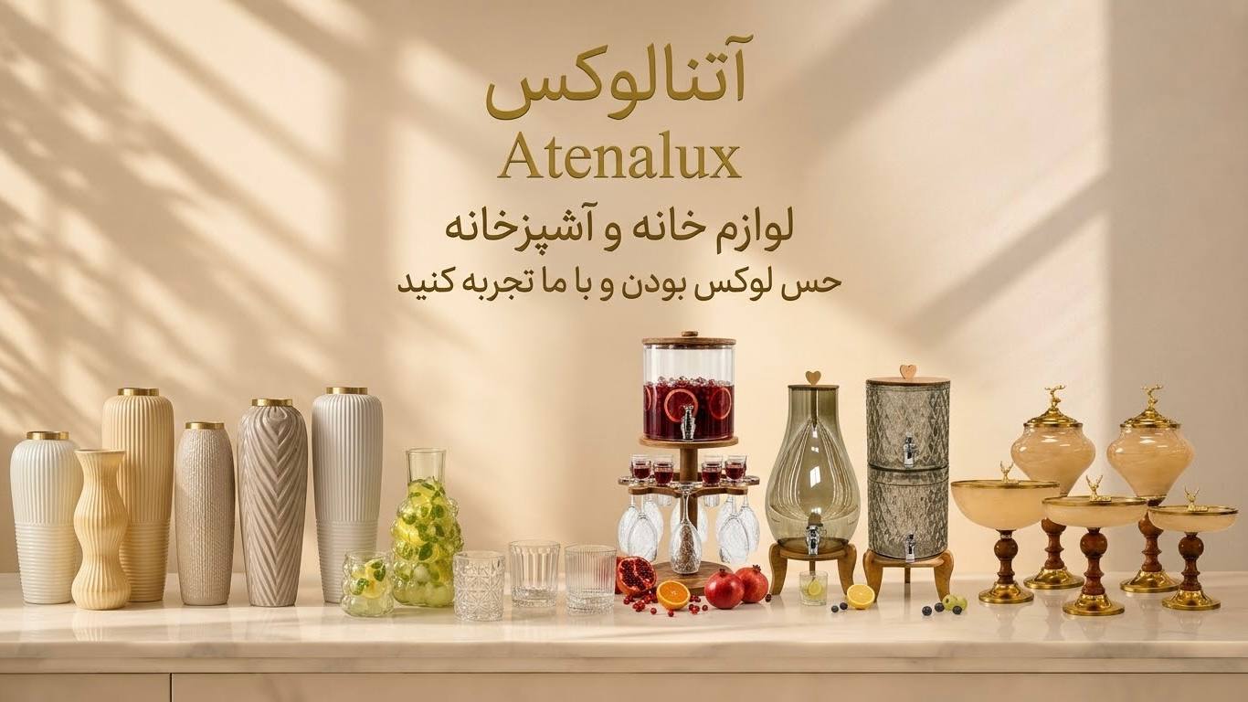 آتنا لوکس