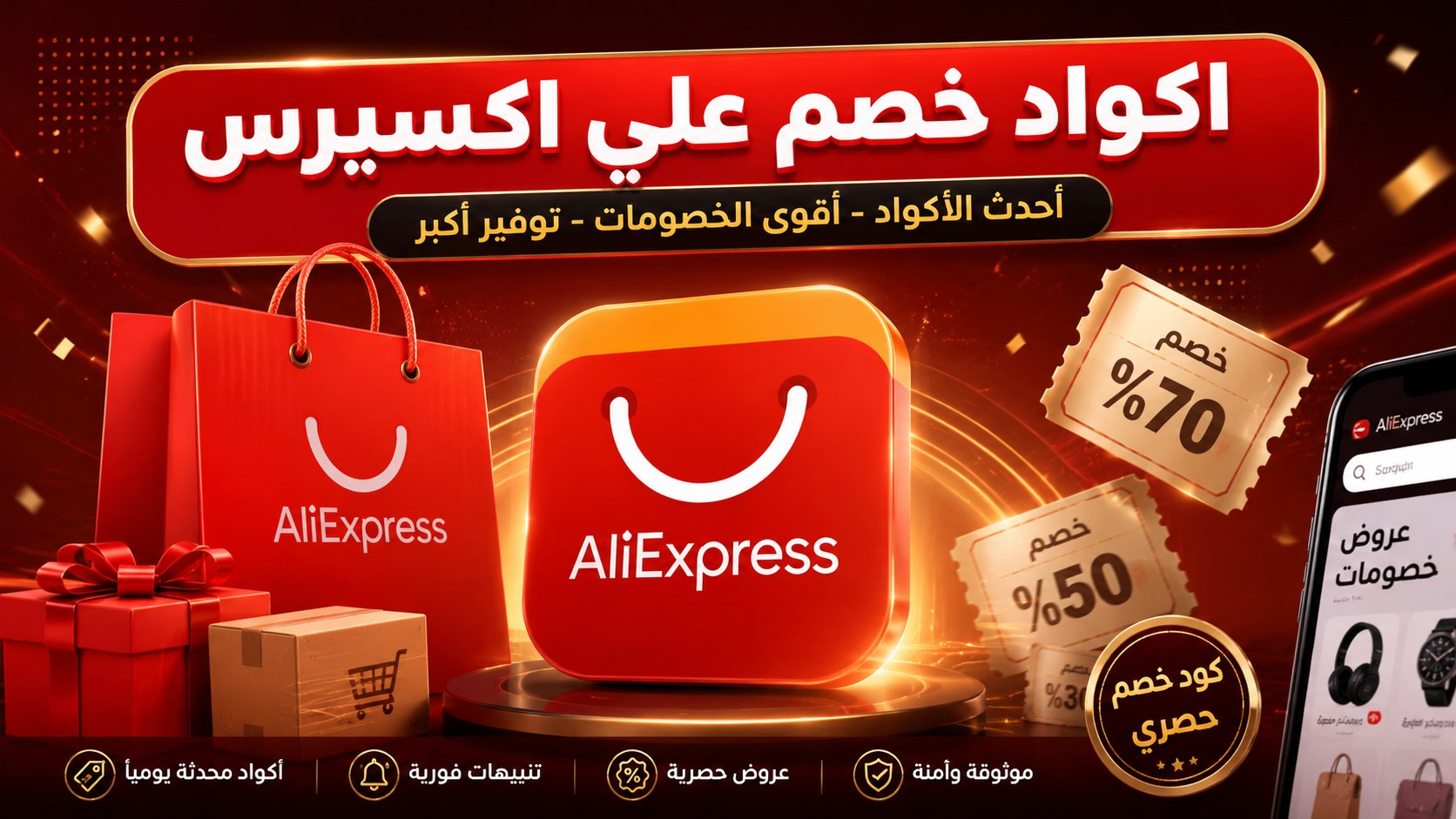 اجهزاتو علي اكسبرس