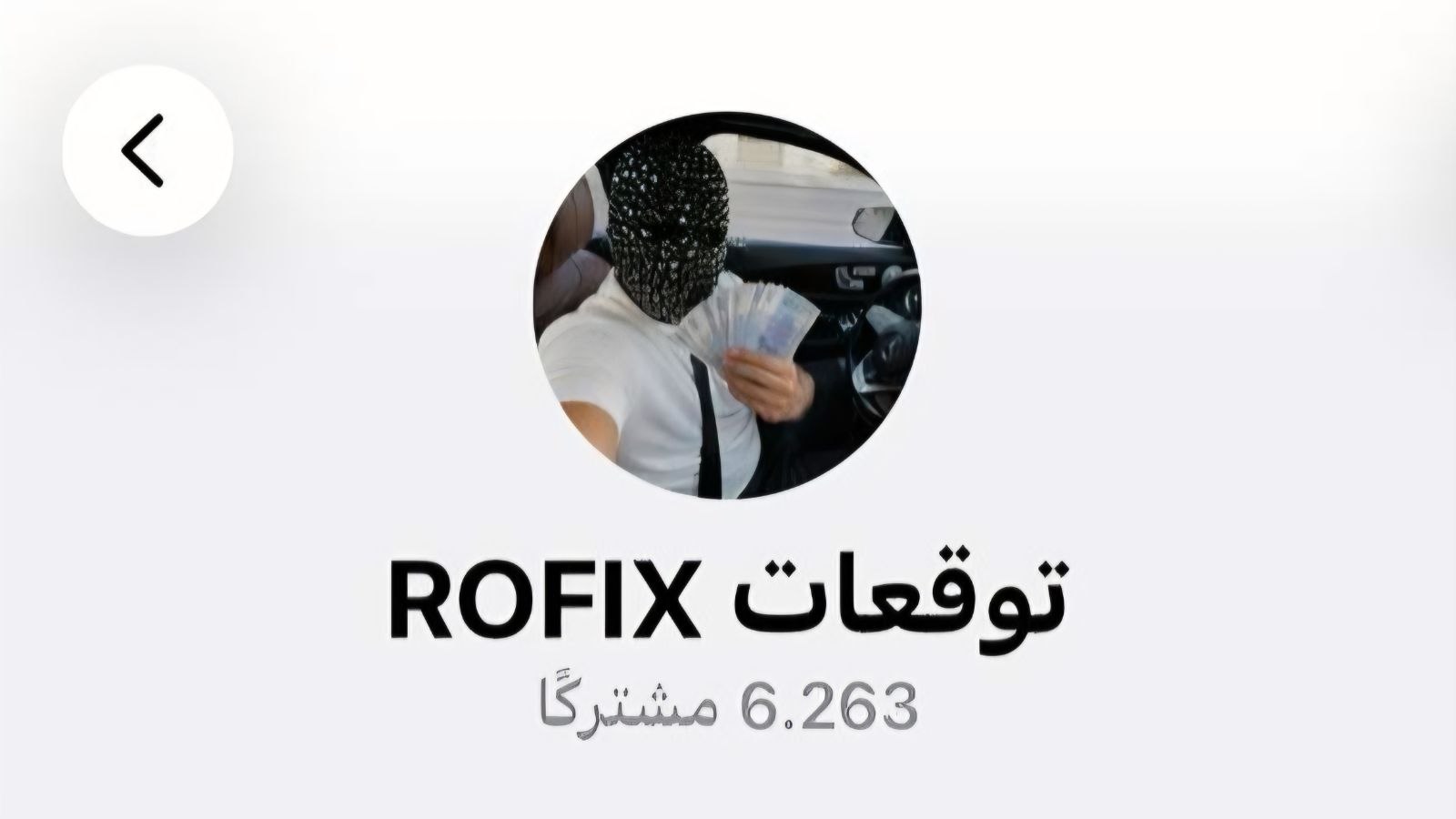ROFIX - روفيكس