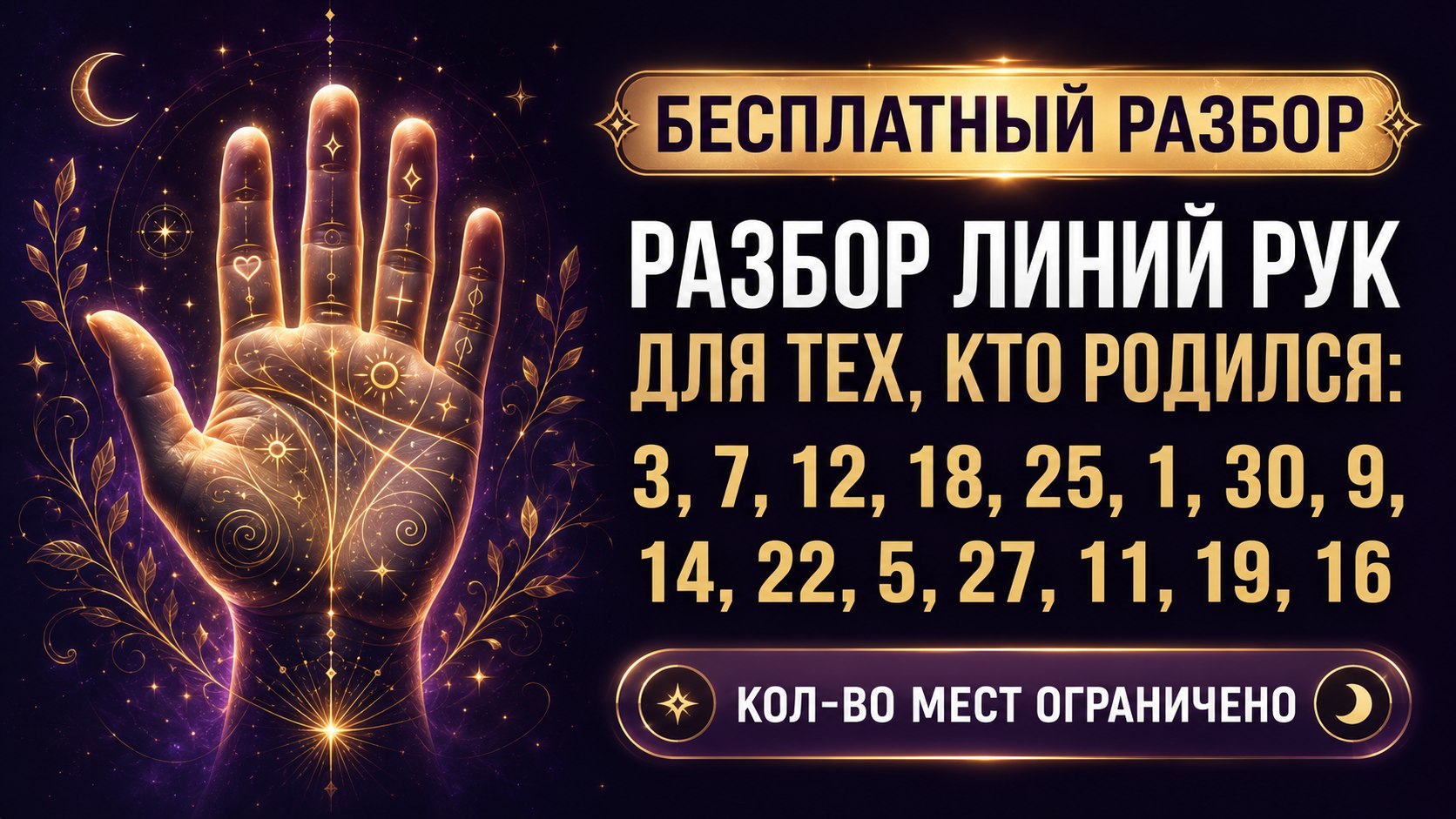Алексей Власов | Хиромант 🤲🏻