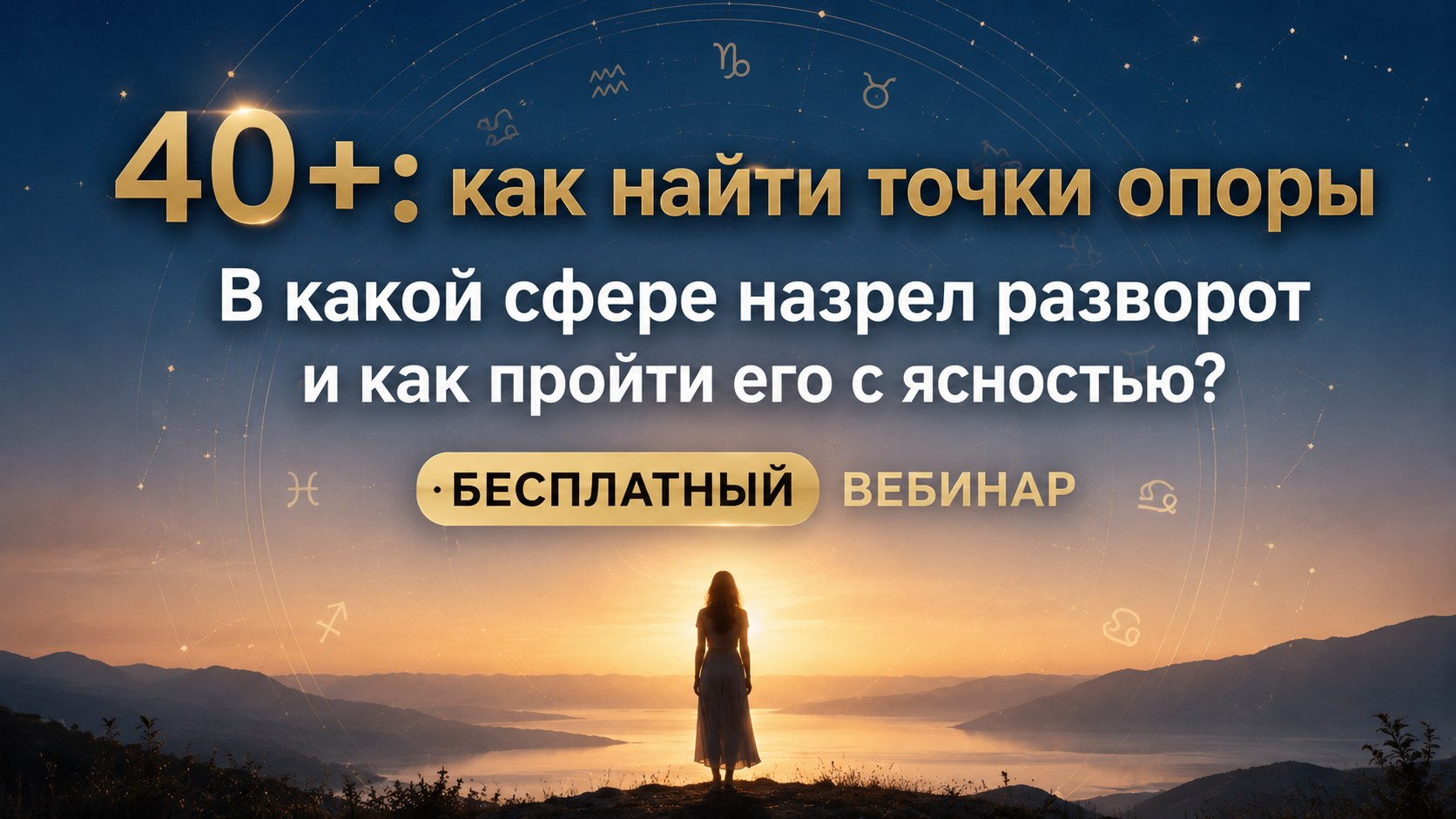 Ясность в возрасте 40+