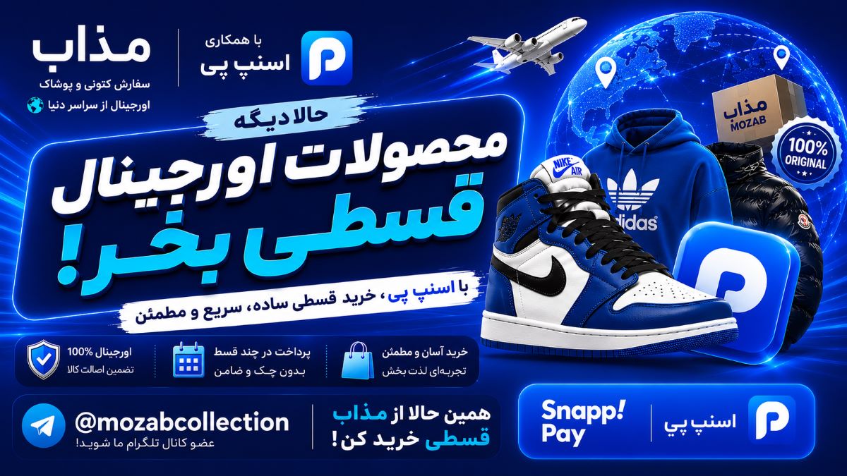 Mozab_collection | کتونی اورجینال