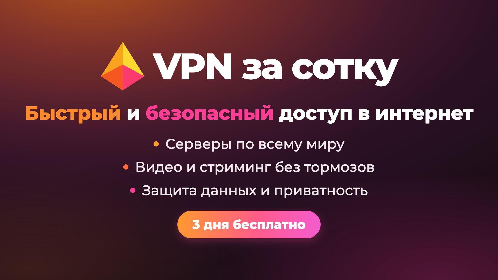 𖠌 Prisma VPN