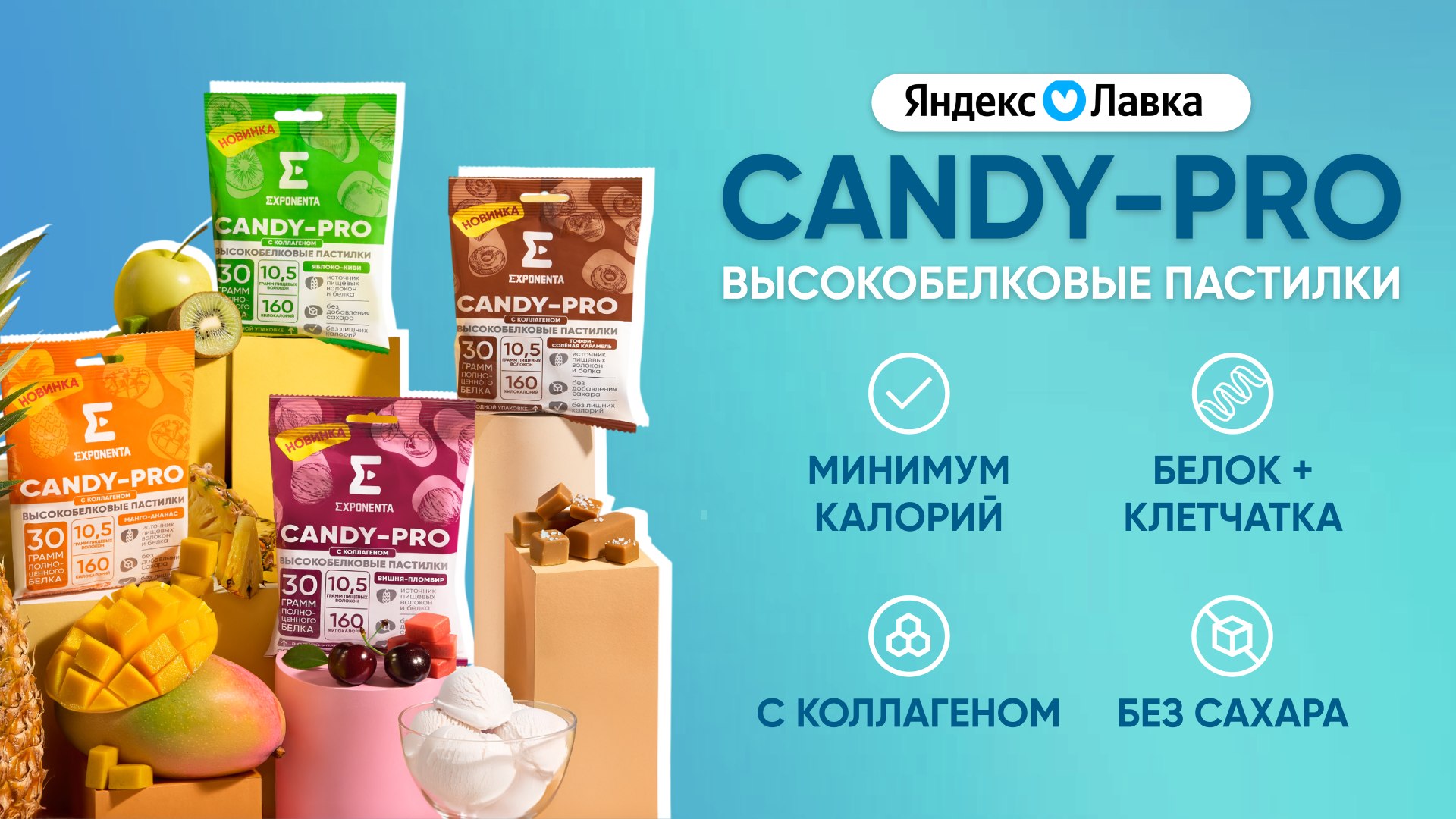 Exponenta — ваш удобный источник белка