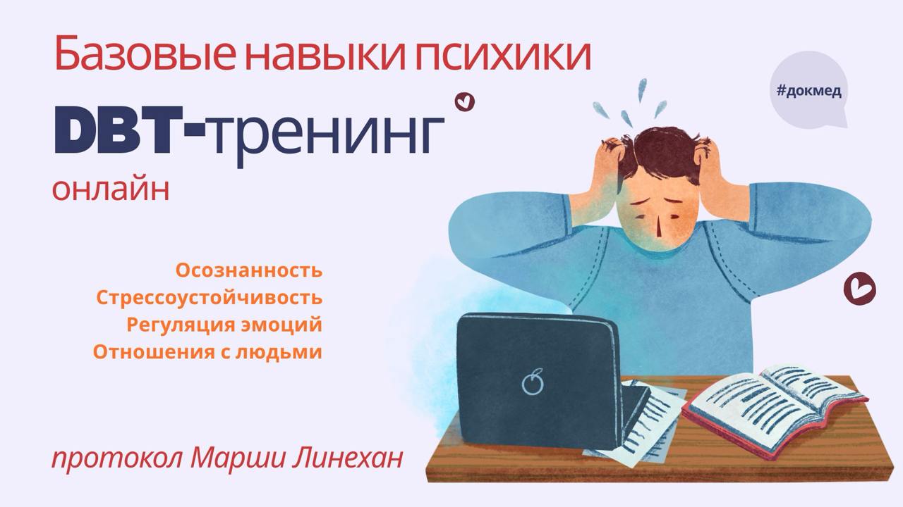 ДБТ терапия🪷Умова Юлия