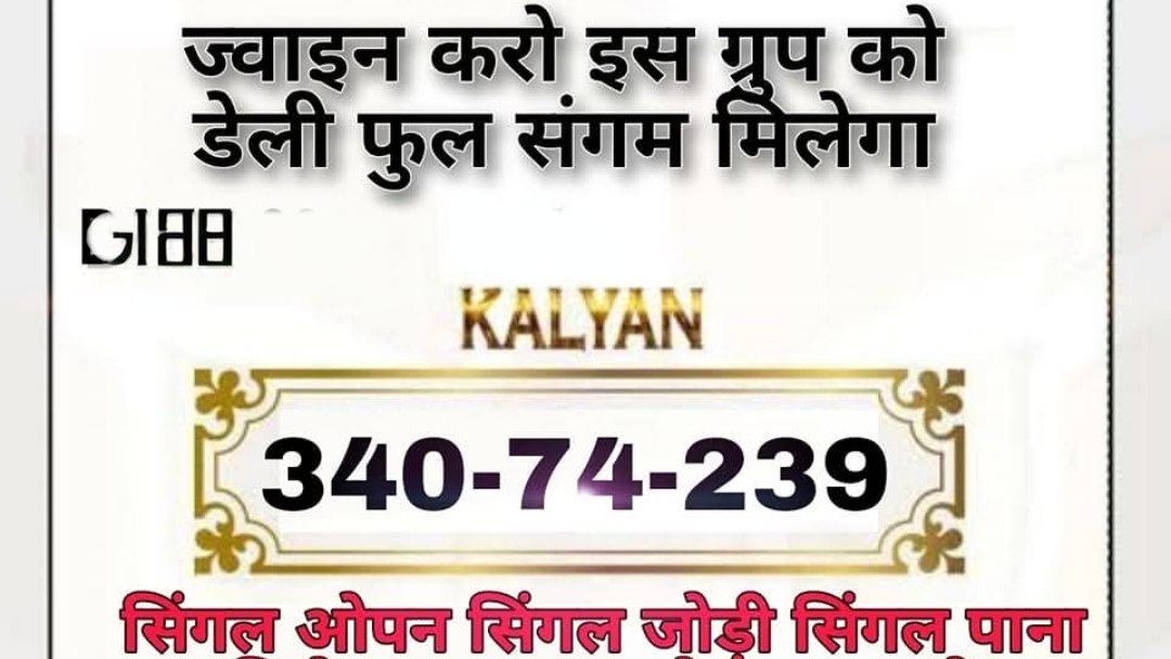 KALYAN MATKA TIPS ( MADHUR MATKA