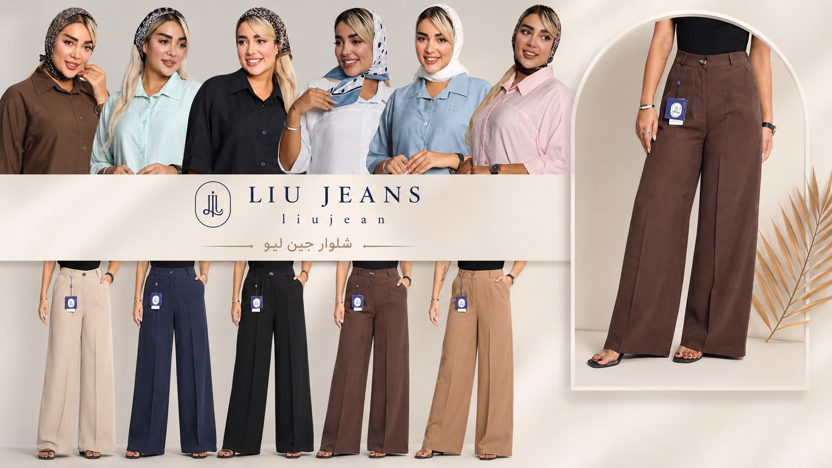 liu_jeans