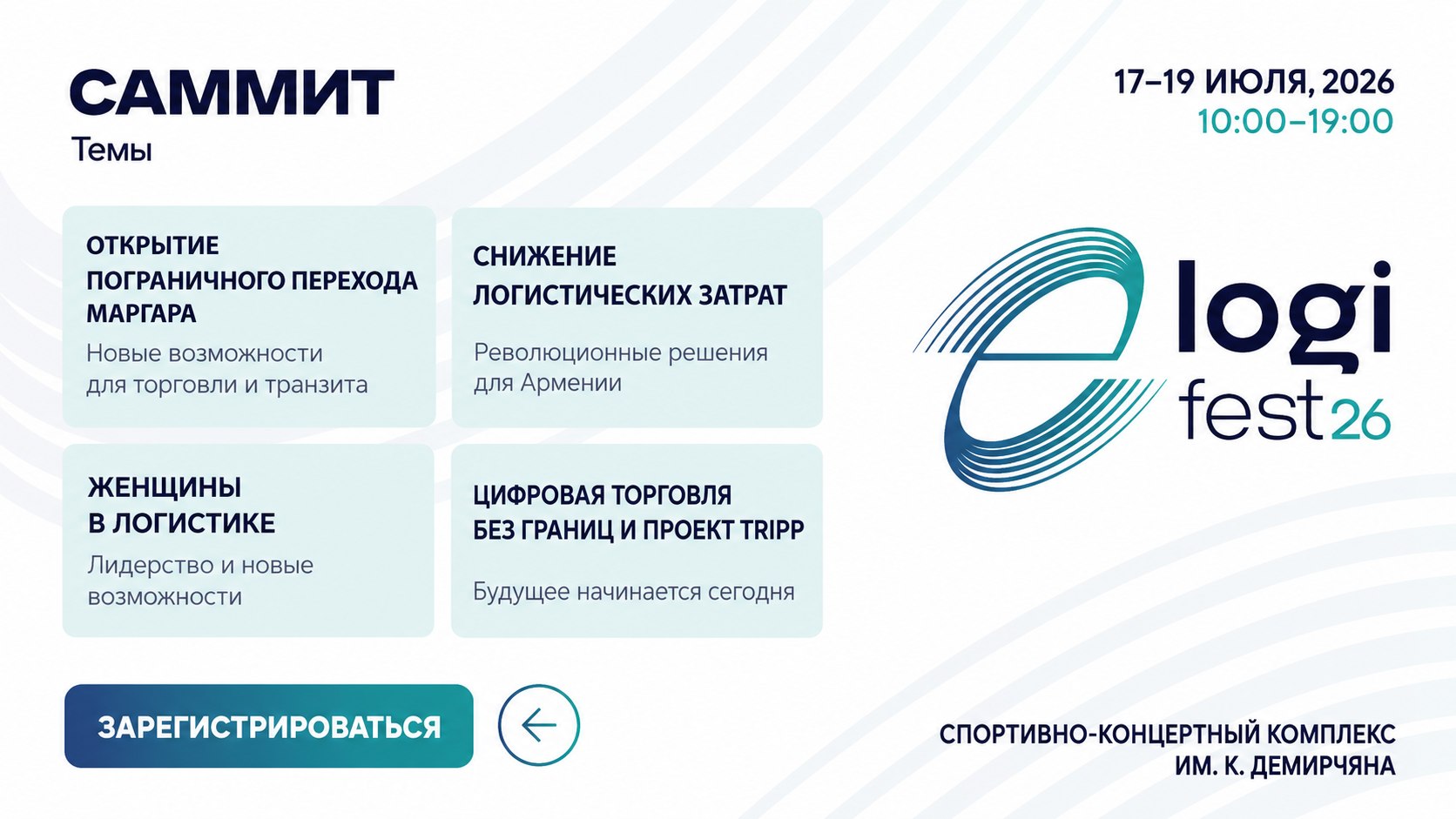eLogi Fest26