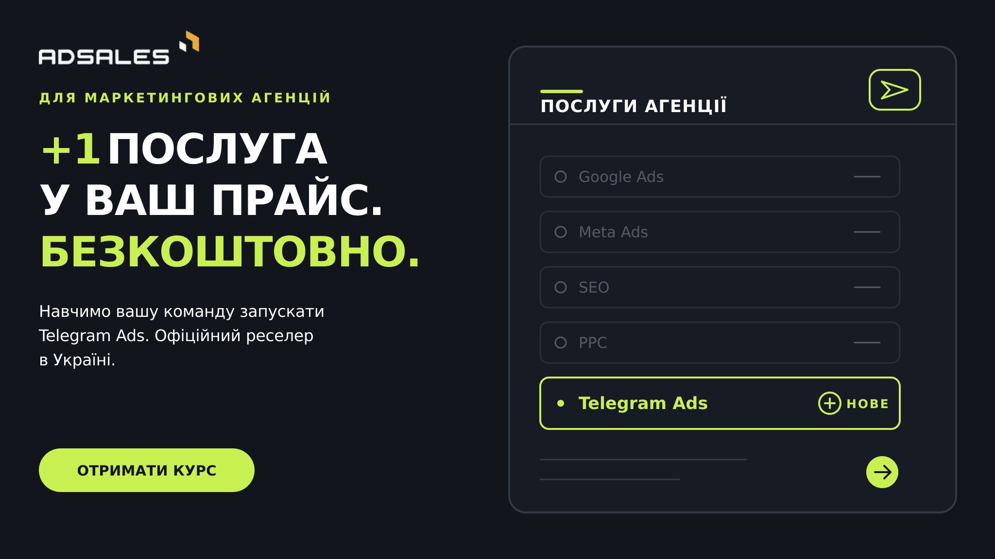 Telegram Ads в Україні 🇺🇦 | AdSales