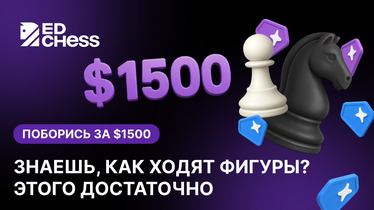 EdСhess | Play Chess