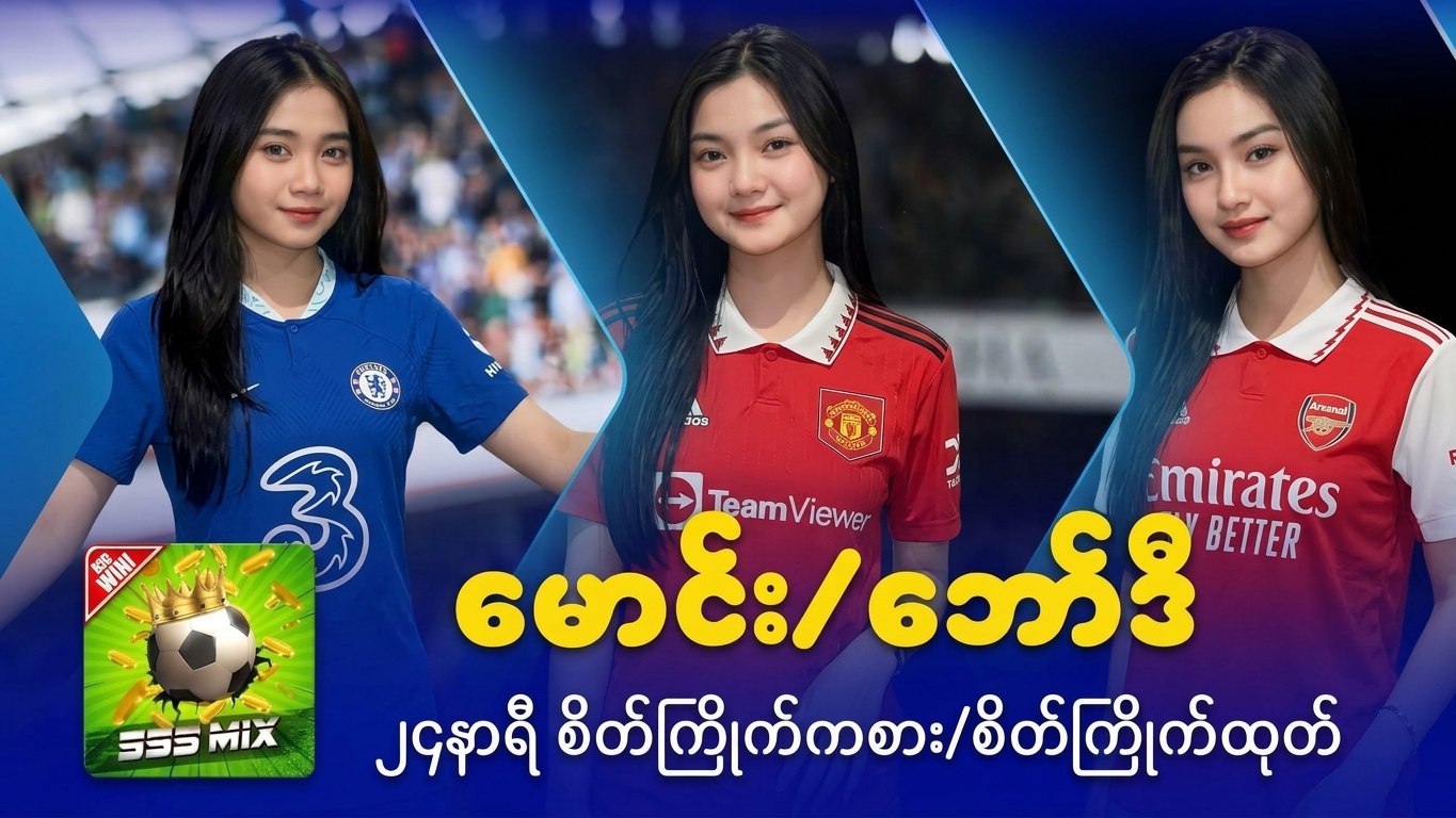 555Mix မောင်း/ဘော်ဒီ ၂၄နာရီ ဝန်ဆောင်မှု