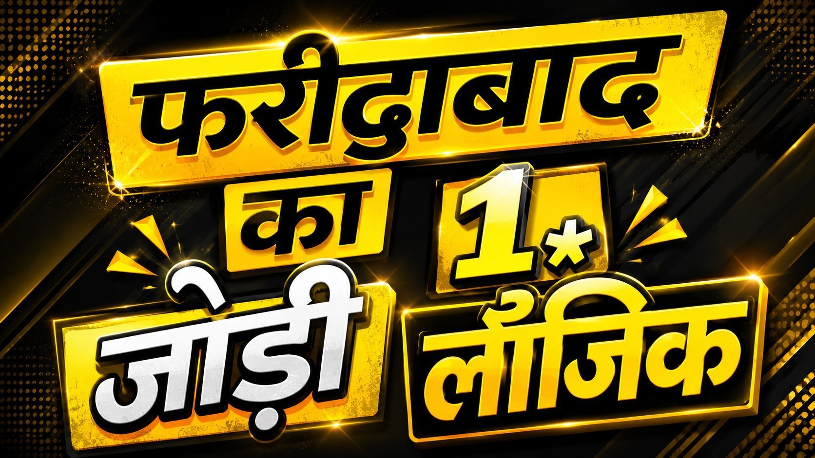 साधु की पाठशाला