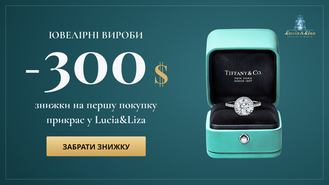 Lucia&Liza ювелирные украшения и часы 💎