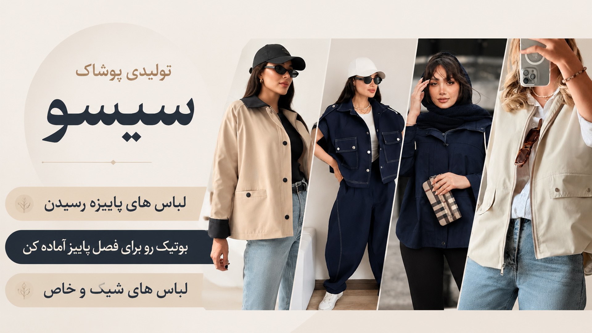 تولید و پخش پوشاک siso