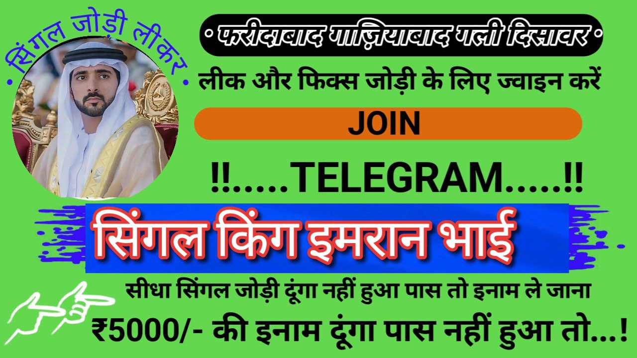 ♚ रहीम भाई ( सट्टा ट्रिक ) ♞