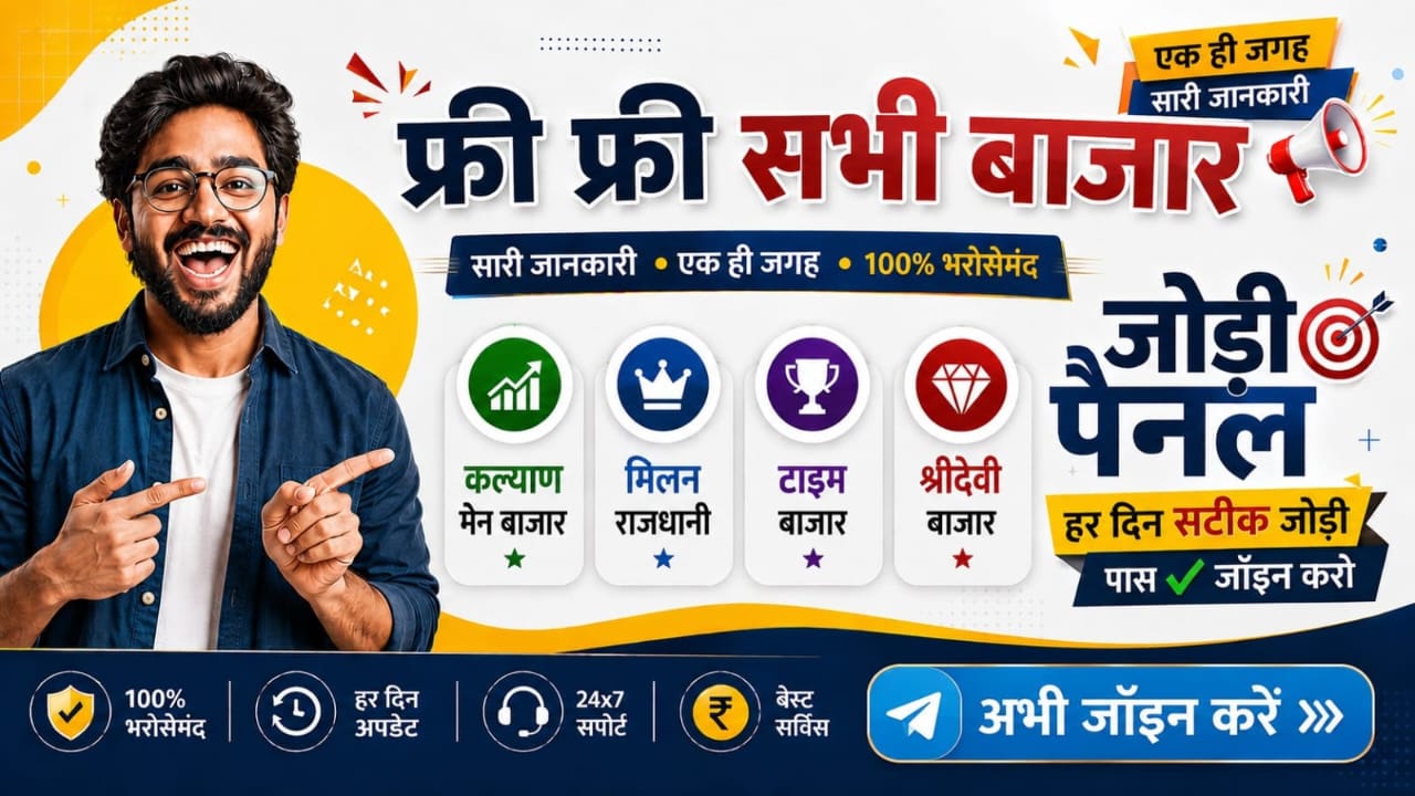 ALL MARKET SATTA KING