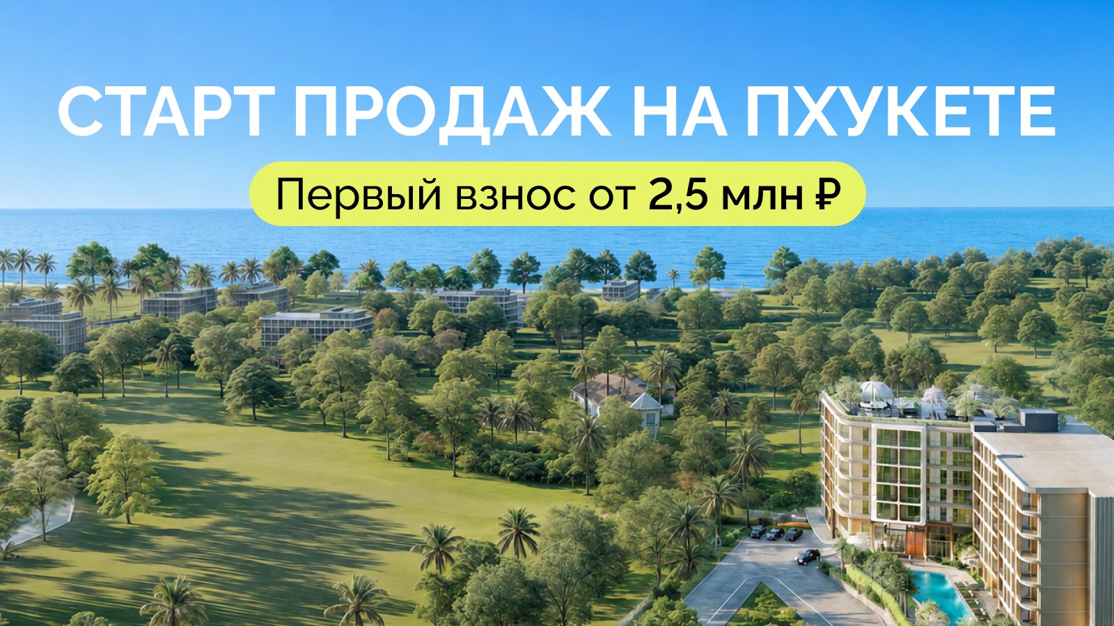 Недвижимость Таиланда ATHOME | Паттайя Пхукет