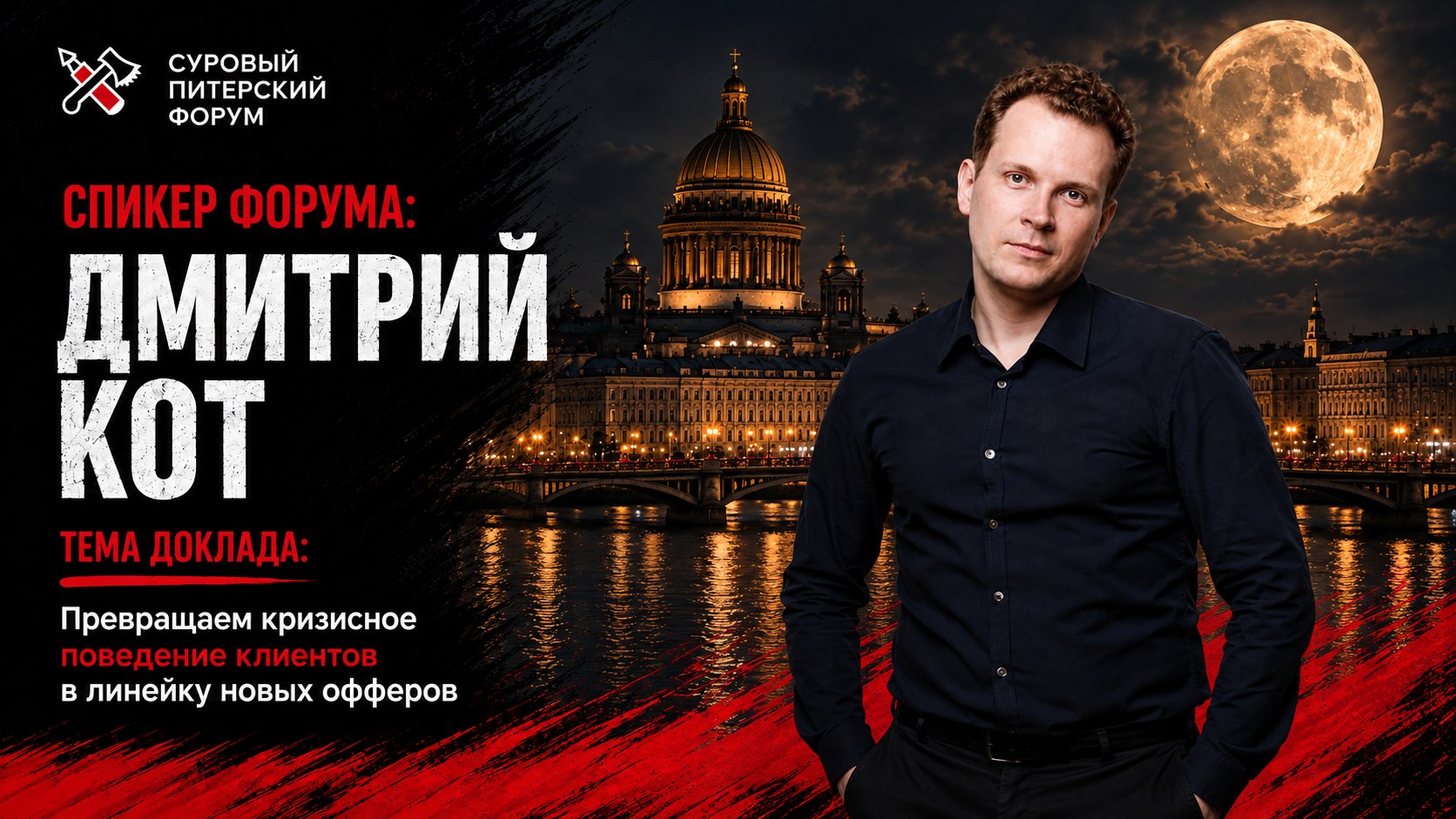 Cуровый Питерский форум: 24-25 октября