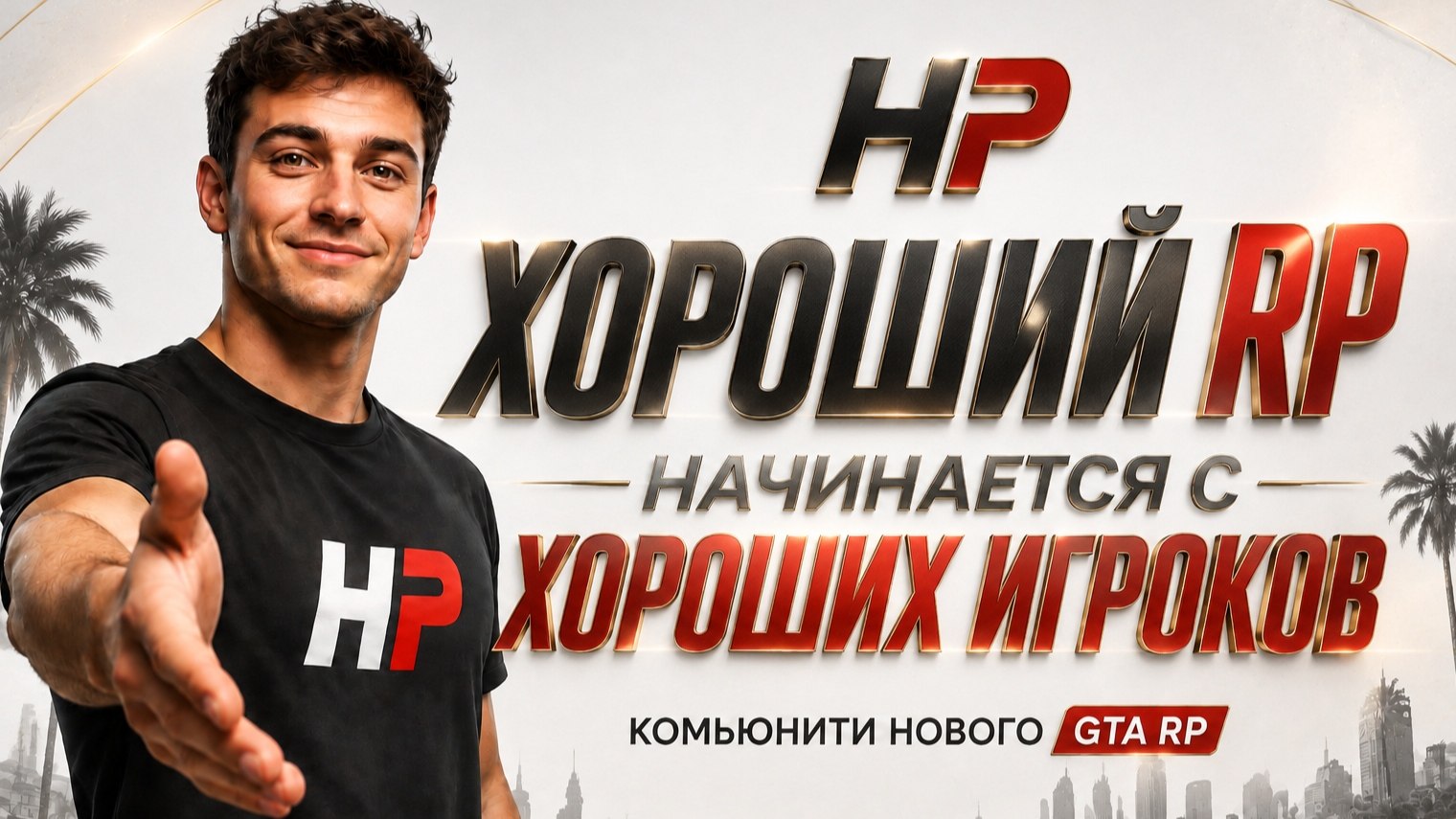 HPRP | High Pay RP | GTA 5 RP